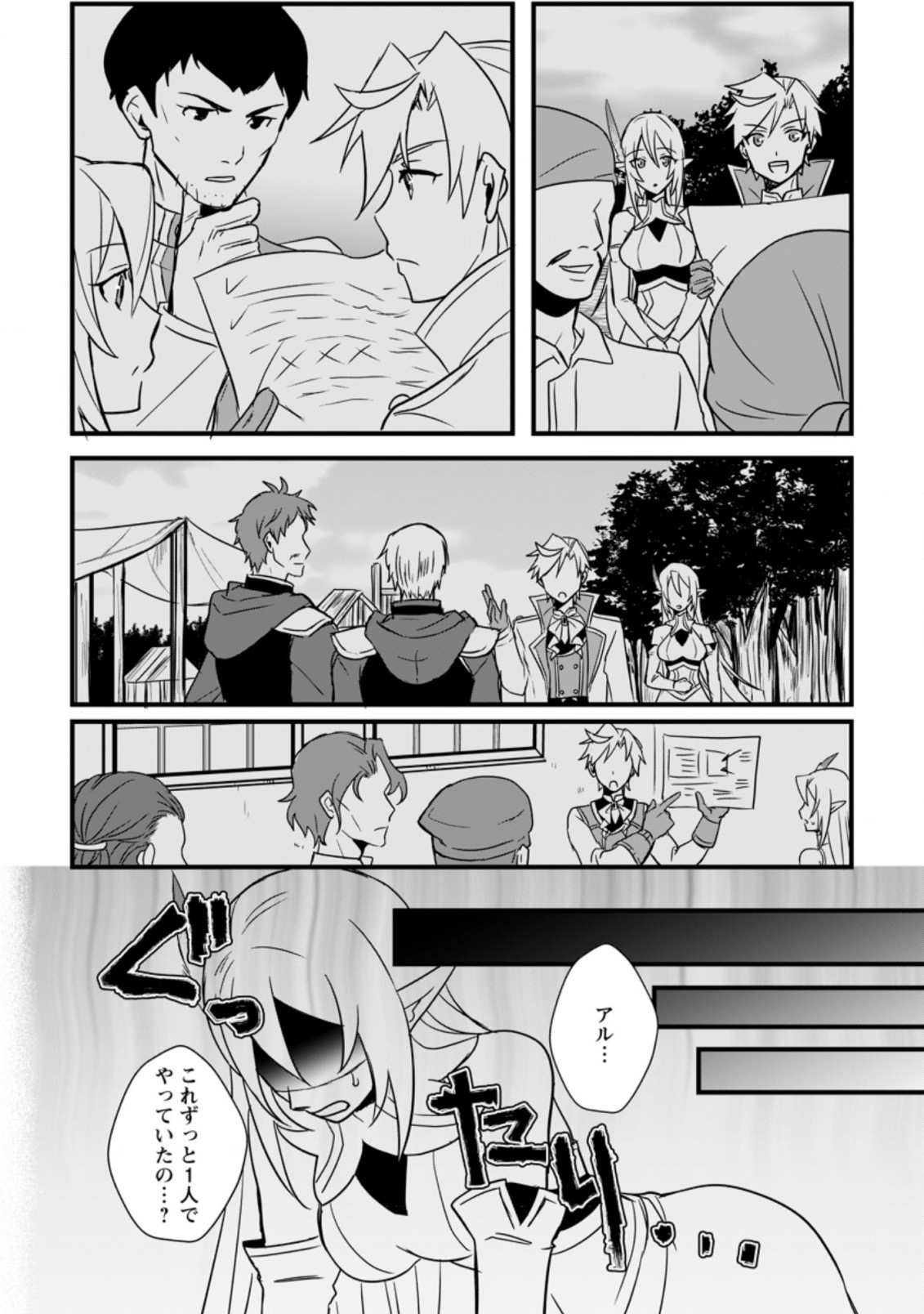 TENSEI SHITA KEDO CHEAT NOURYOKU O TSUKAWANAI DE IKITE MIRU - raw - Chapter 10.1 - https://jpdd.ccdd.to/JPDD/tenseishitakedocheatnouryokuotsukawanaideikitemiru/200756/o1lkgsw4rh3.jpg