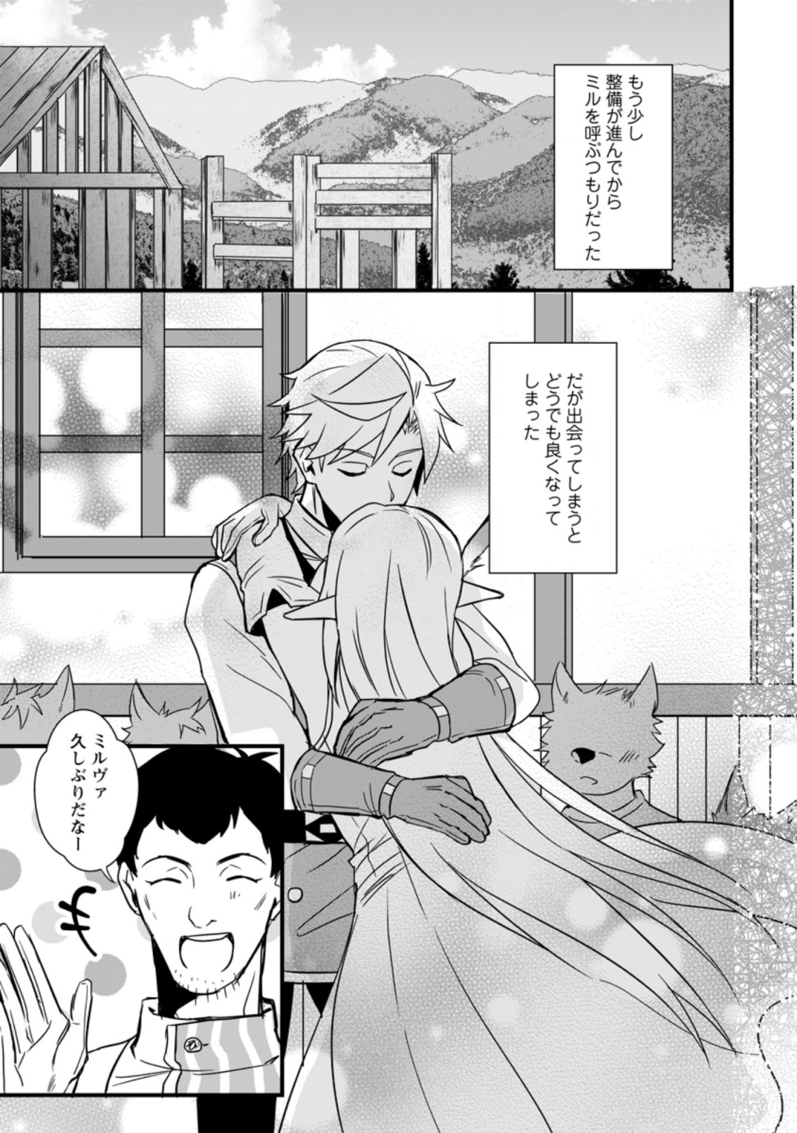 TENSEI SHITA KEDO CHEAT NOURYOKU O TSUKAWANAI DE IKITE MIRU - raw - Chapter 10.1 - https://jpdd.ccdd.to/JPDD/tenseishitakedocheatnouryokuotsukawanaideikitemiru/200756/qzmxa2lndds.jpg