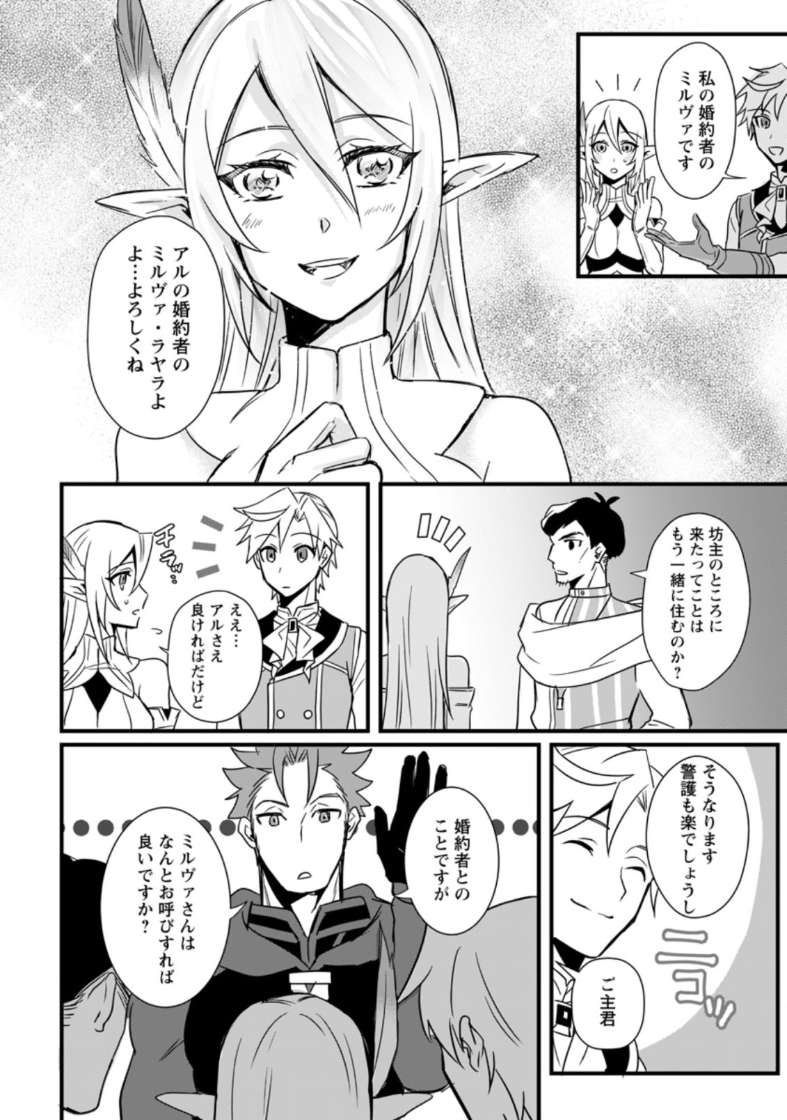 TENSEI SHITA KEDO CHEAT NOURYOKU O TSUKAWANAI DE IKITE MIRU - raw - Chapter 10.1 - https://jpdd.ccdd.to/JPDD/tenseishitakedocheatnouryokuotsukawanaideikitemiru/200756/wmkbax0e2vo.jpg