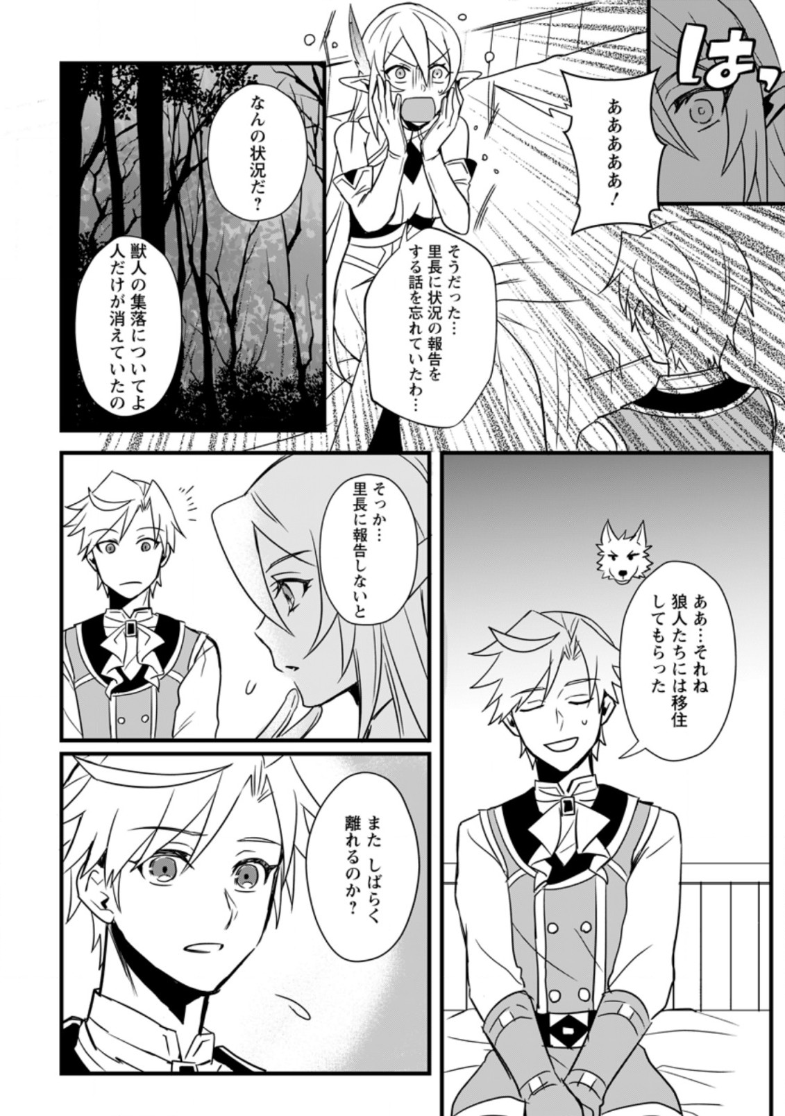 TENSEI SHITA KEDO CHEAT NOURYOKU O TSUKAWANAI DE IKITE MIRU - raw - Chapter 10.1 - https://jpdd.ccdd.to/JPDD/tenseishitakedocheatnouryokuotsukawanaideikitemiru/200756/ydj5aaywrdl.jpg