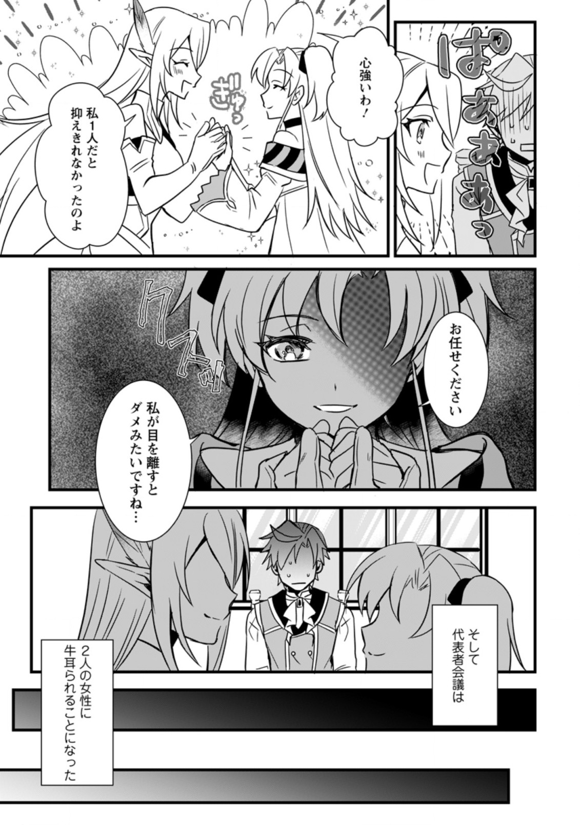 TENSEI SHITA KEDO CHEAT NOURYOKU O TSUKAWANAI DE IKITE MIRU - raw - Chapter 10.2 - https://jpdd.ccdd.to/JPDD/tenseishitakedocheatnouryokuotsukawanaideikitemiru/201420/4pmkgeu2pw2.jpg