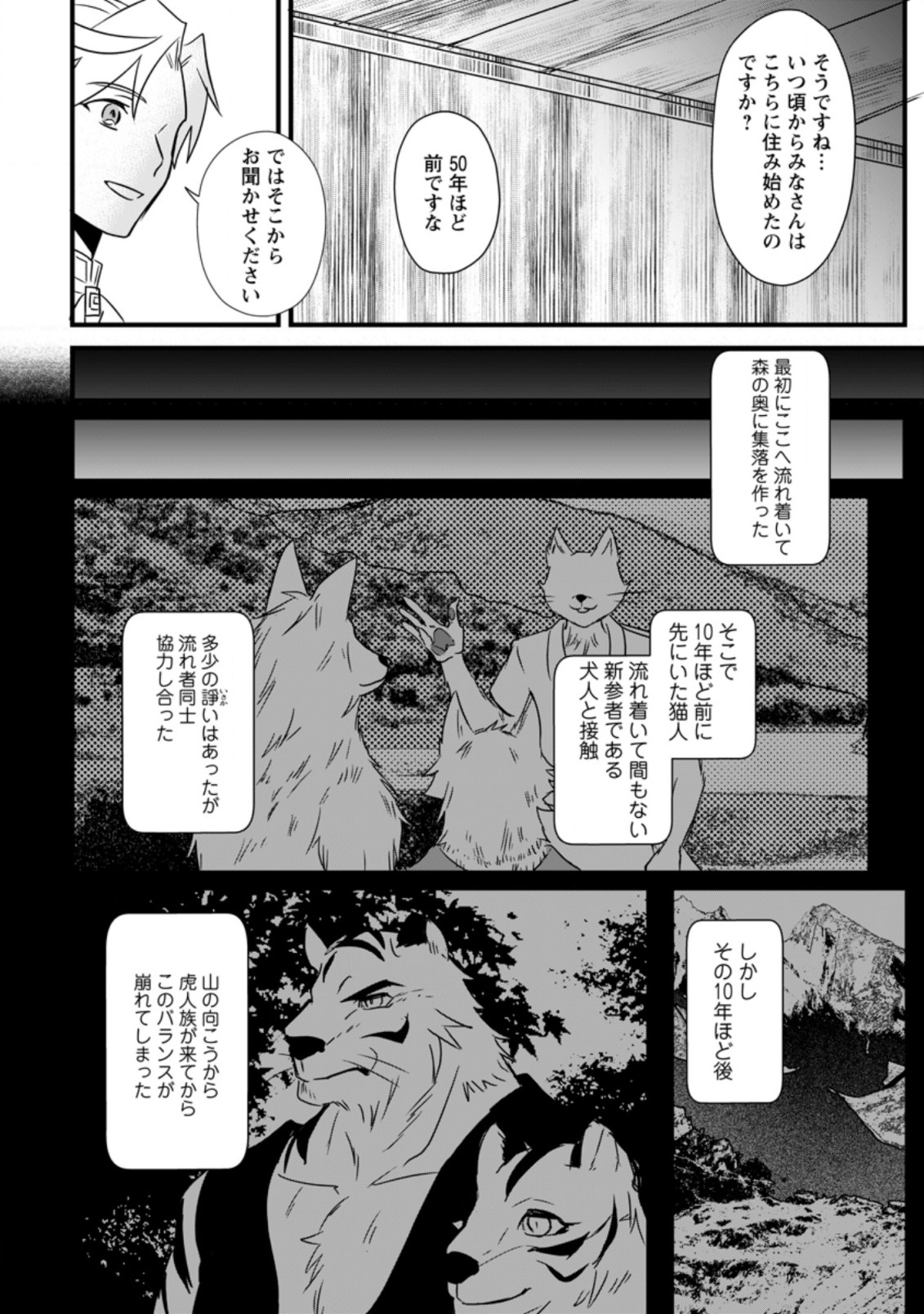 TENSEI SHITA KEDO CHEAT NOURYOKU O TSUKAWANAI DE IKITE MIRU - raw - Chapter 10.2 - https://jpdd.ccdd.to/JPDD/tenseishitakedocheatnouryokuotsukawanaideikitemiru/201420/b0z5hahpkel.jpg
