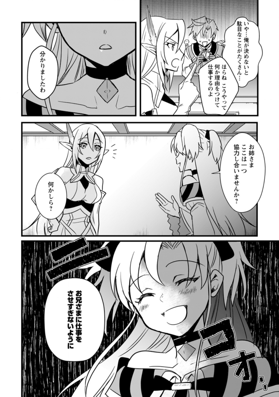 TENSEI SHITA KEDO CHEAT NOURYOKU O TSUKAWANAI DE IKITE MIRU - raw - Chapter 10.2 - https://jpdd.ccdd.to/JPDD/tenseishitakedocheatnouryokuotsukawanaideikitemiru/201420/bgs11qyjhes.jpg