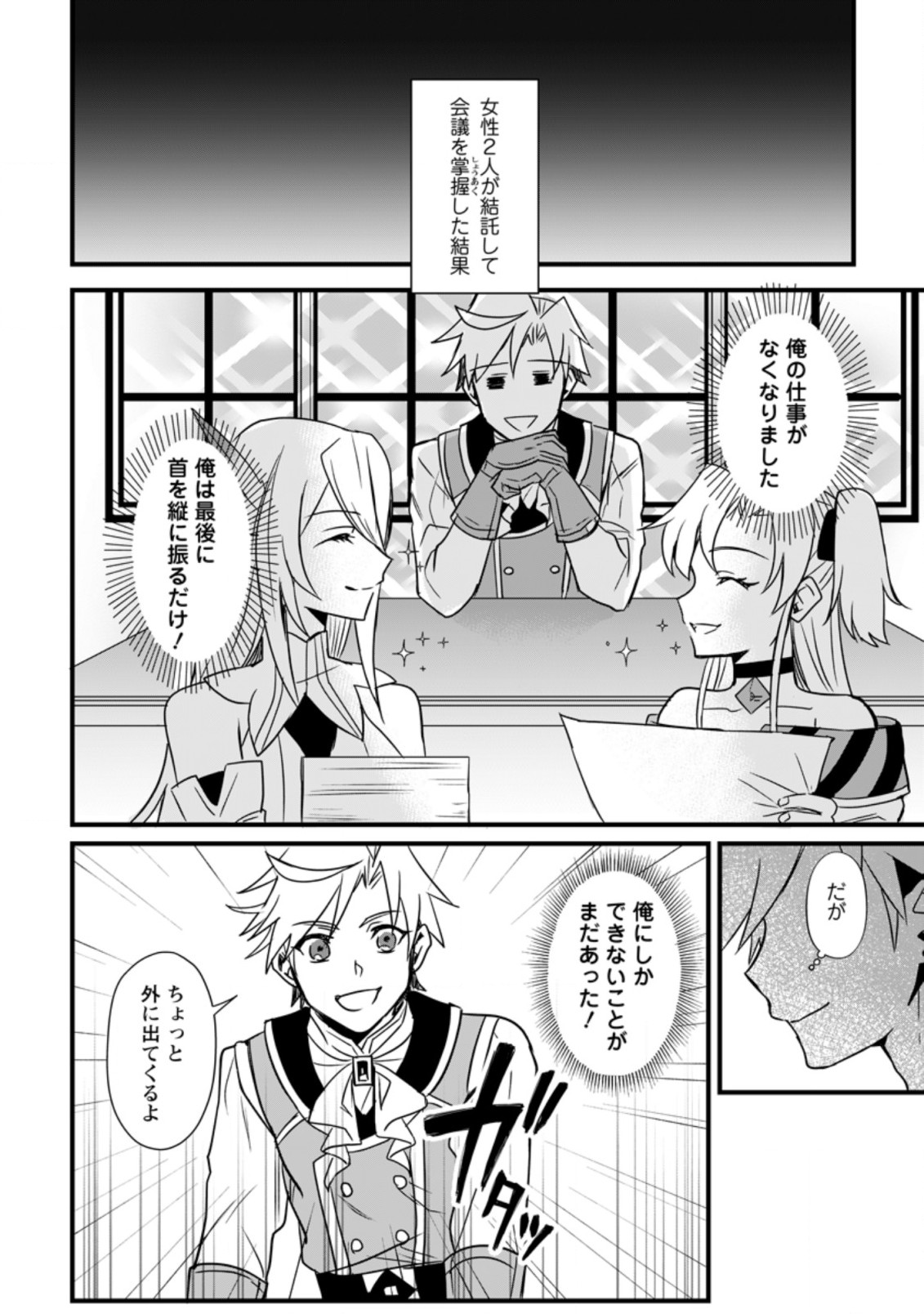 TENSEI SHITA KEDO CHEAT NOURYOKU O TSUKAWANAI DE IKITE MIRU - raw - Chapter 10.2 - https://jpdd.ccdd.to/JPDD/tenseishitakedocheatnouryokuotsukawanaideikitemiru/201420/bgsr4lpjgs2.jpg