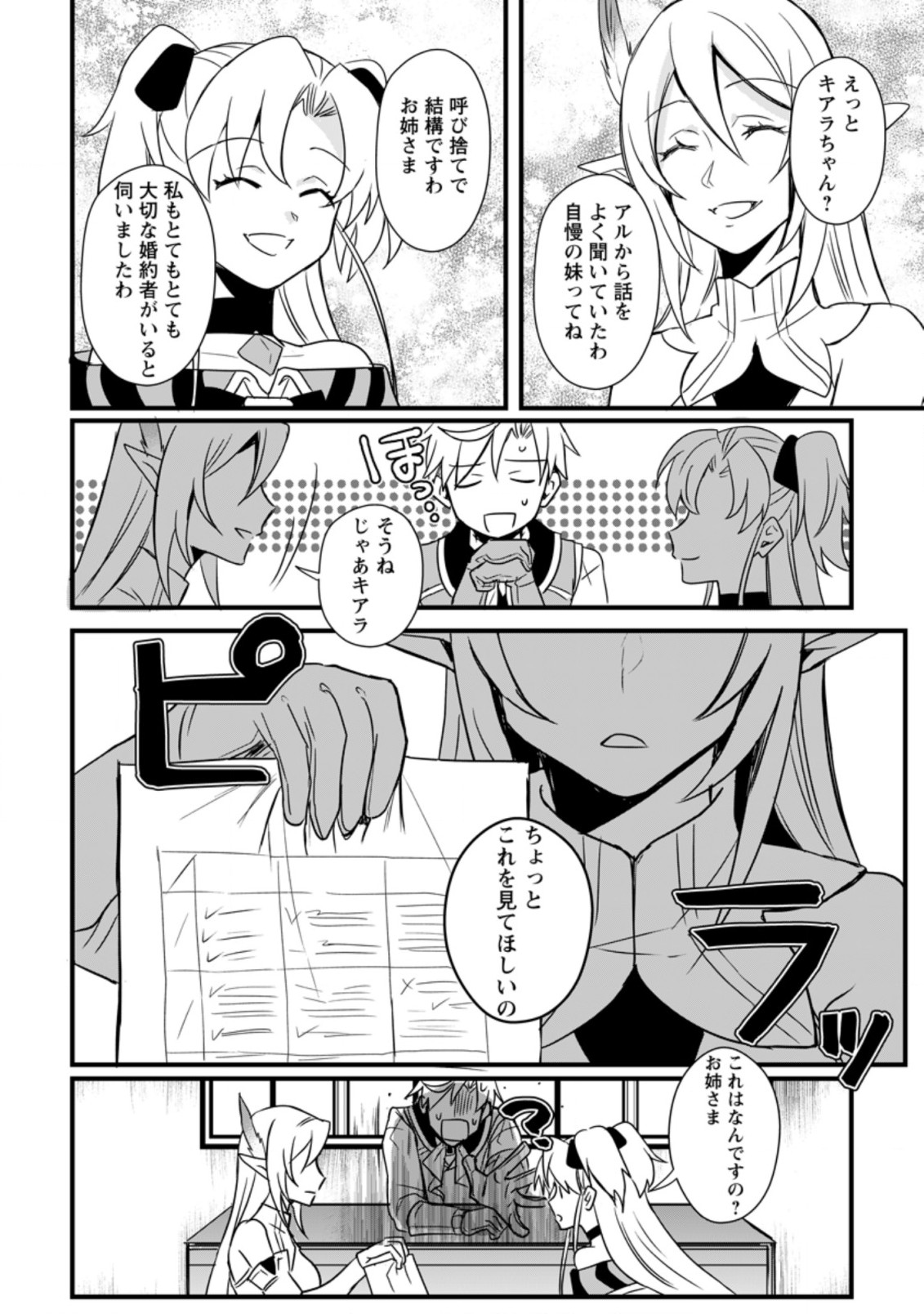 TENSEI SHITA KEDO CHEAT NOURYOKU O TSUKAWANAI DE IKITE MIRU - raw - Chapter 10.2 - https://jpdd.ccdd.to/JPDD/tenseishitakedocheatnouryokuotsukawanaideikitemiru/201420/bra5ijjydgx.jpg