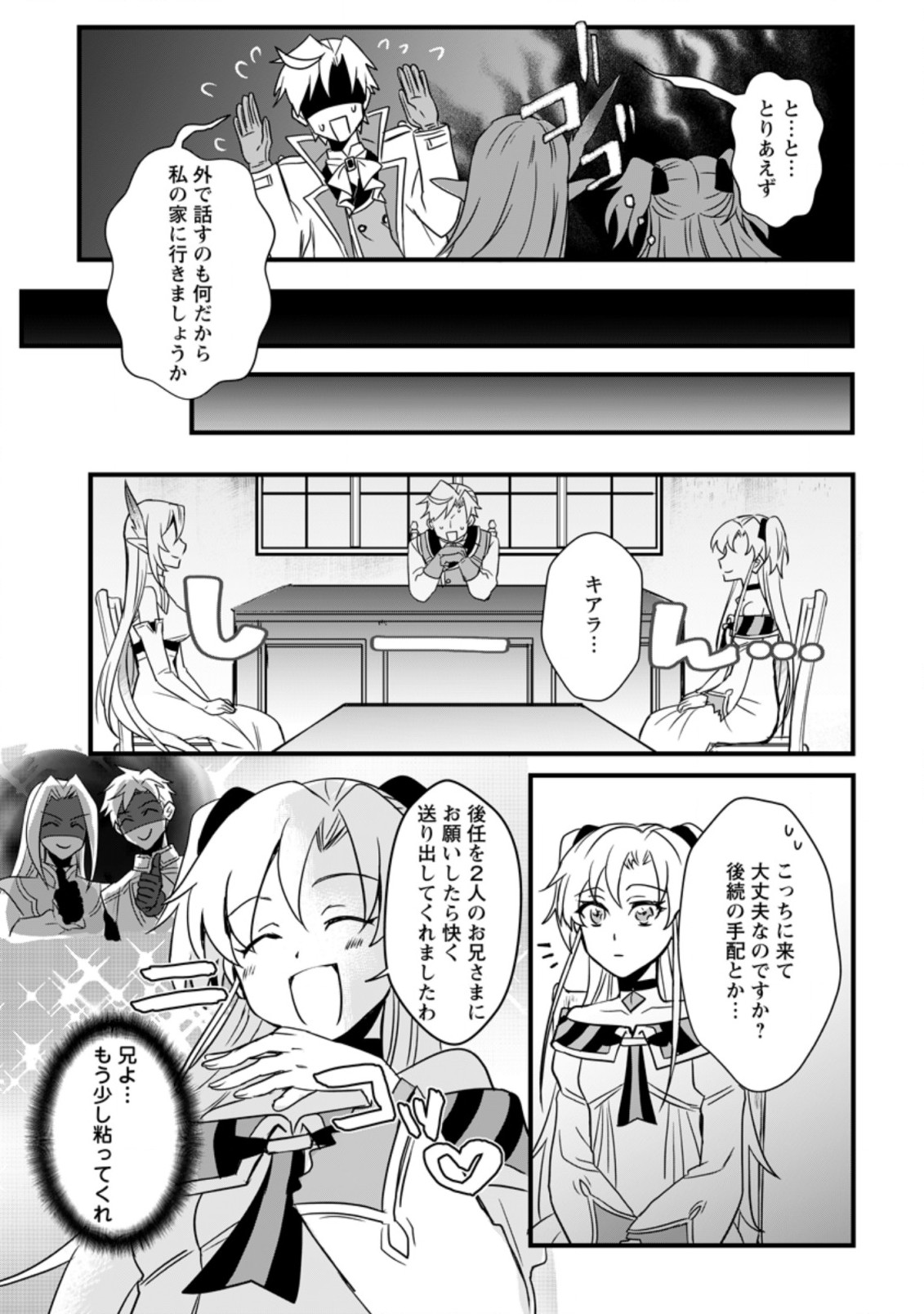 TENSEI SHITA KEDO CHEAT NOURYOKU O TSUKAWANAI DE IKITE MIRU - raw - Chapter 10.2 - https://jpdd.ccdd.to/JPDD/tenseishitakedocheatnouryokuotsukawanaideikitemiru/201420/fr5yhgraoco.jpg