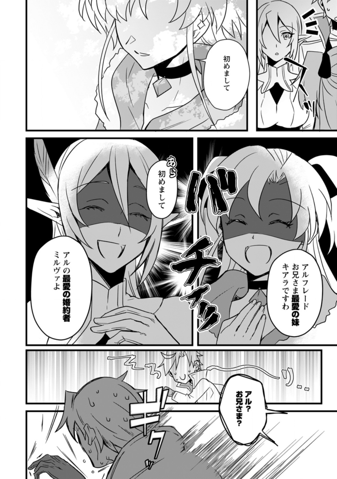 TENSEI SHITA KEDO CHEAT NOURYOKU O TSUKAWANAI DE IKITE MIRU - raw - Chapter 10.2 - https://jpdd.ccdd.to/JPDD/tenseishitakedocheatnouryokuotsukawanaideikitemiru/201420/rrpidt24mcr.jpg