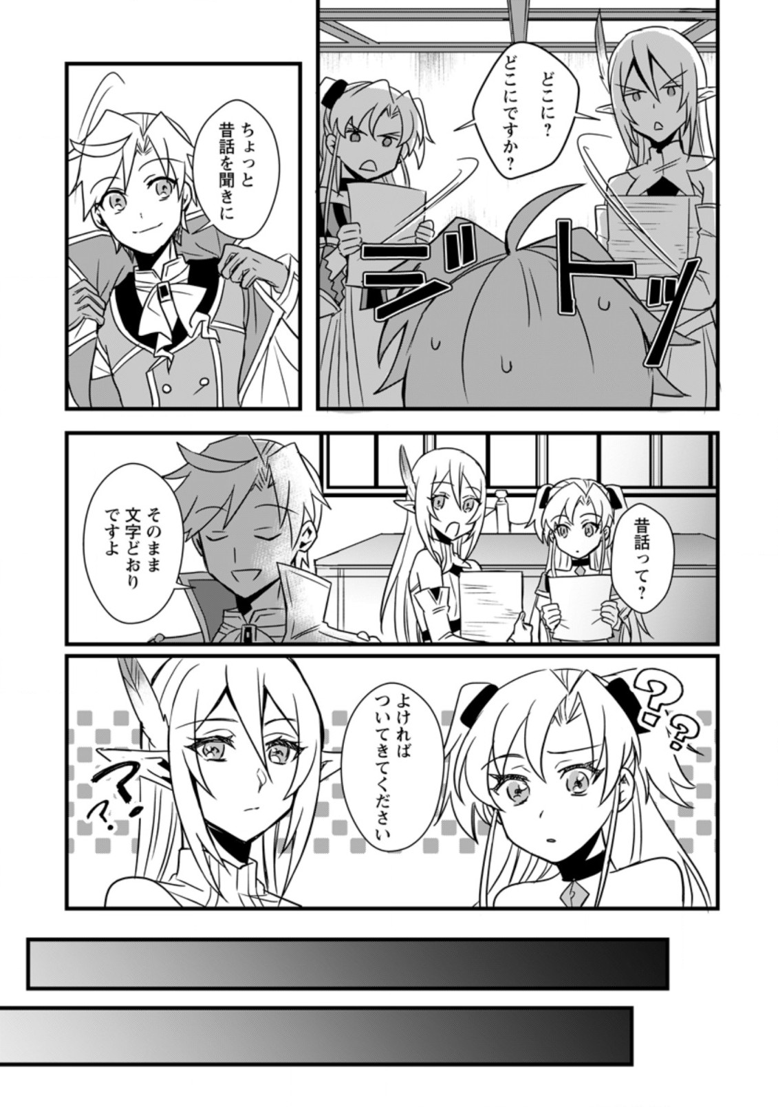 TENSEI SHITA KEDO CHEAT NOURYOKU O TSUKAWANAI DE IKITE MIRU - raw - Chapter 10.2 - https://jpdd.ccdd.to/JPDD/tenseishitakedocheatnouryokuotsukawanaideikitemiru/201420/sbuon1i5vqi.jpg