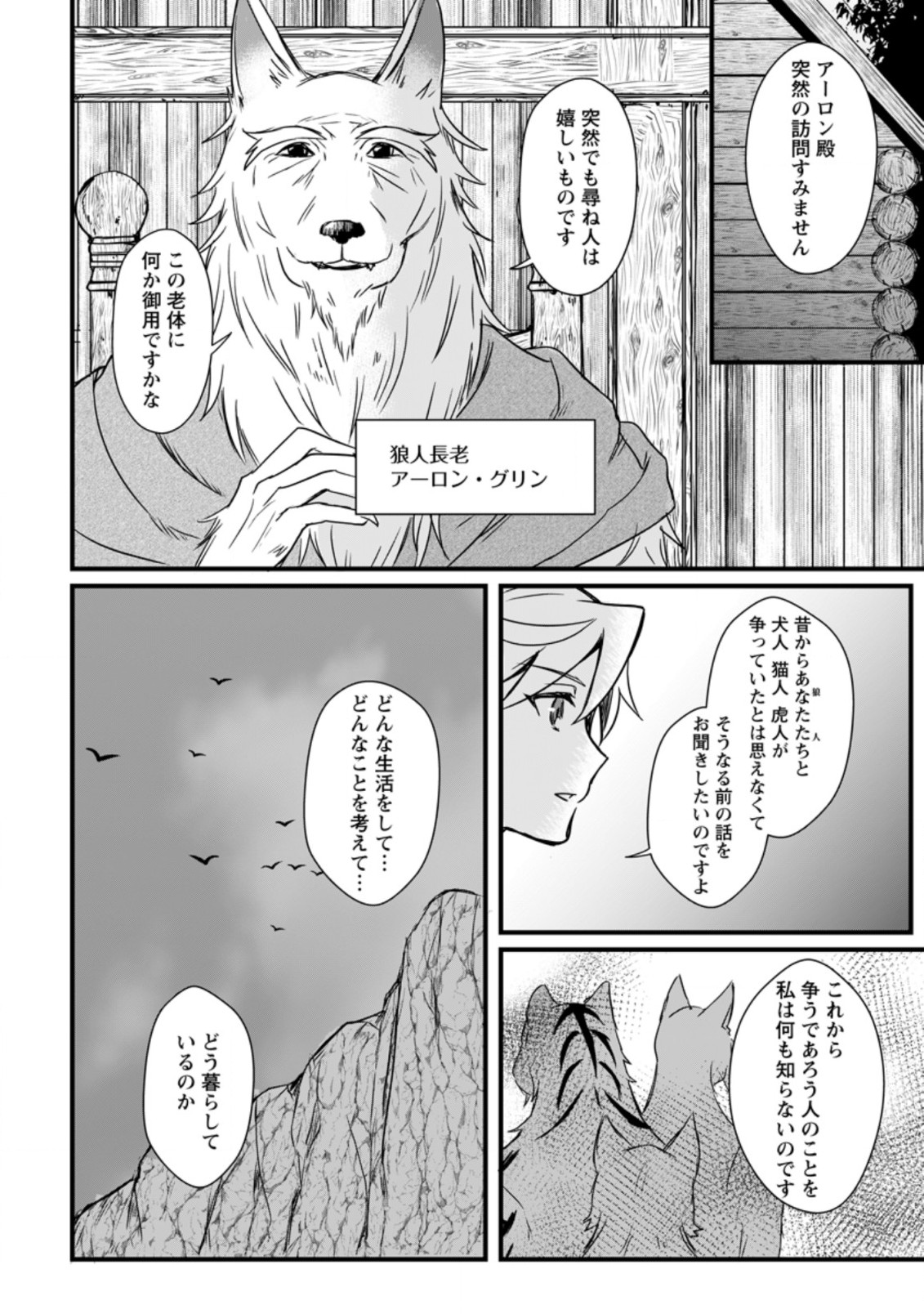 TENSEI SHITA KEDO CHEAT NOURYOKU O TSUKAWANAI DE IKITE MIRU - raw - Chapter 10.2 - https://jpdd.ccdd.to/JPDD/tenseishitakedocheatnouryokuotsukawanaideikitemiru/201420/zjpz10g3gy4.jpg