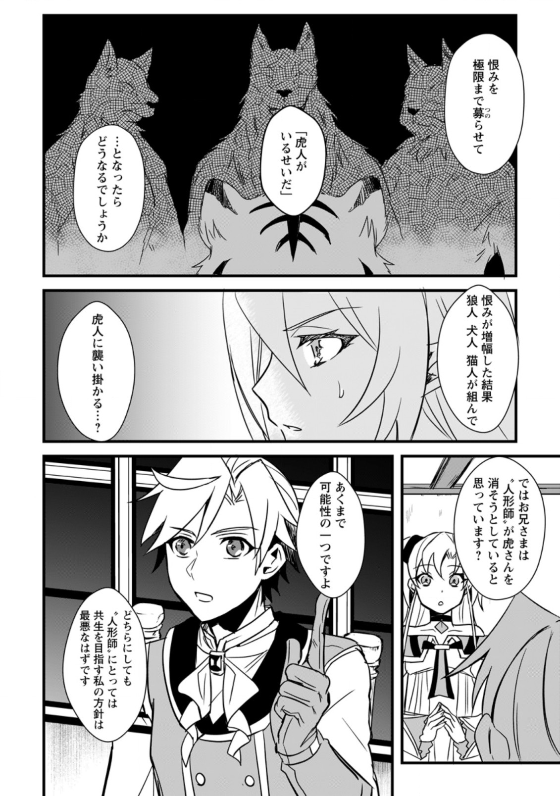 TENSEI SHITA KEDO CHEAT NOURYOKU O TSUKAWANAI DE IKITE MIRU - raw - Chapter 10.3 - https://jpdd.ccdd.to/JPDD/tenseishitakedocheatnouryokuotsukawanaideikitemiru/202056/10dsd2p1az3.jpg
