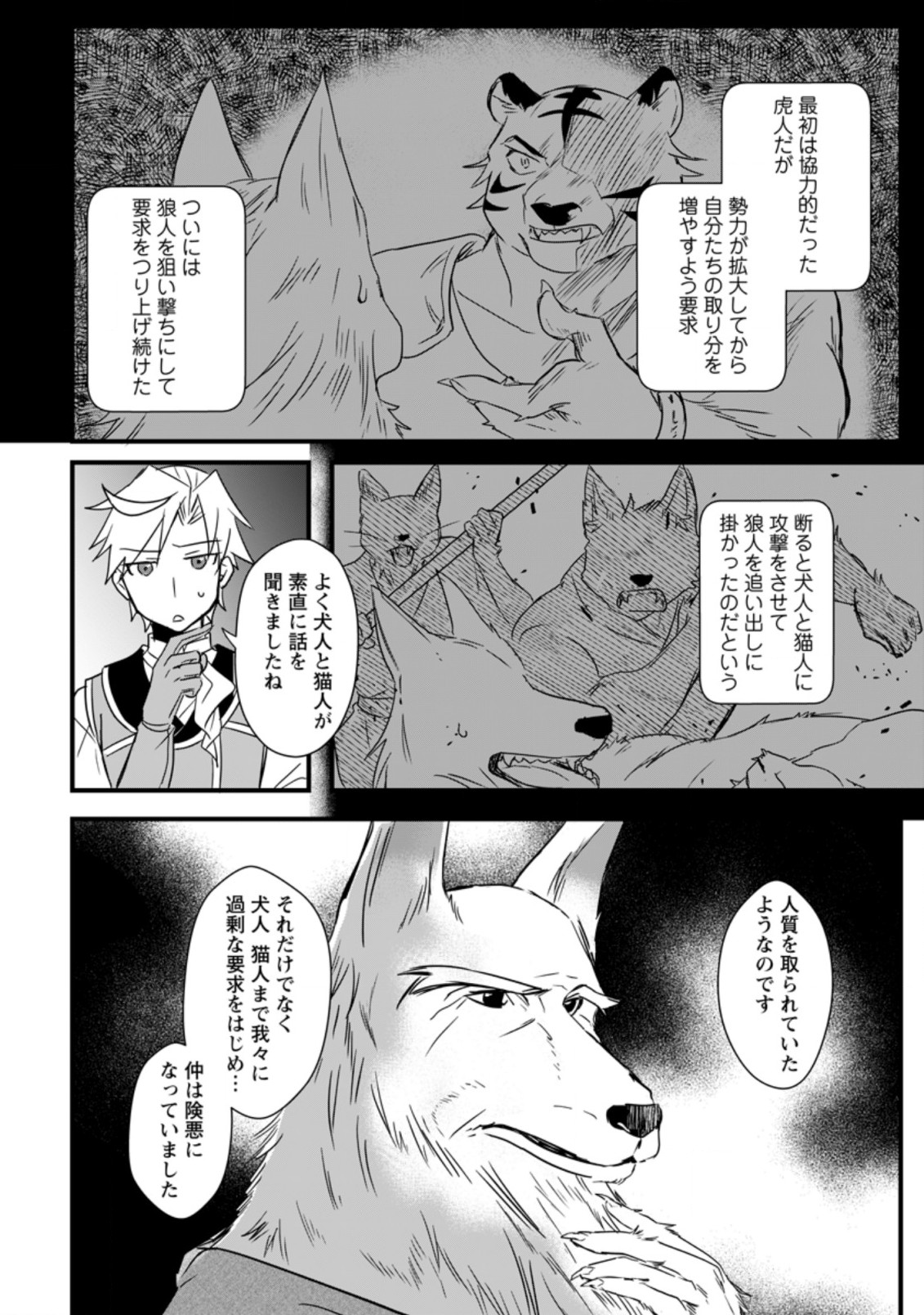 TENSEI SHITA KEDO CHEAT NOURYOKU O TSUKAWANAI DE IKITE MIRU - raw - Chapter 10.3 - https://jpdd.ccdd.to/JPDD/tenseishitakedocheatnouryokuotsukawanaideikitemiru/202056/1k2bhj20y1i.jpg
