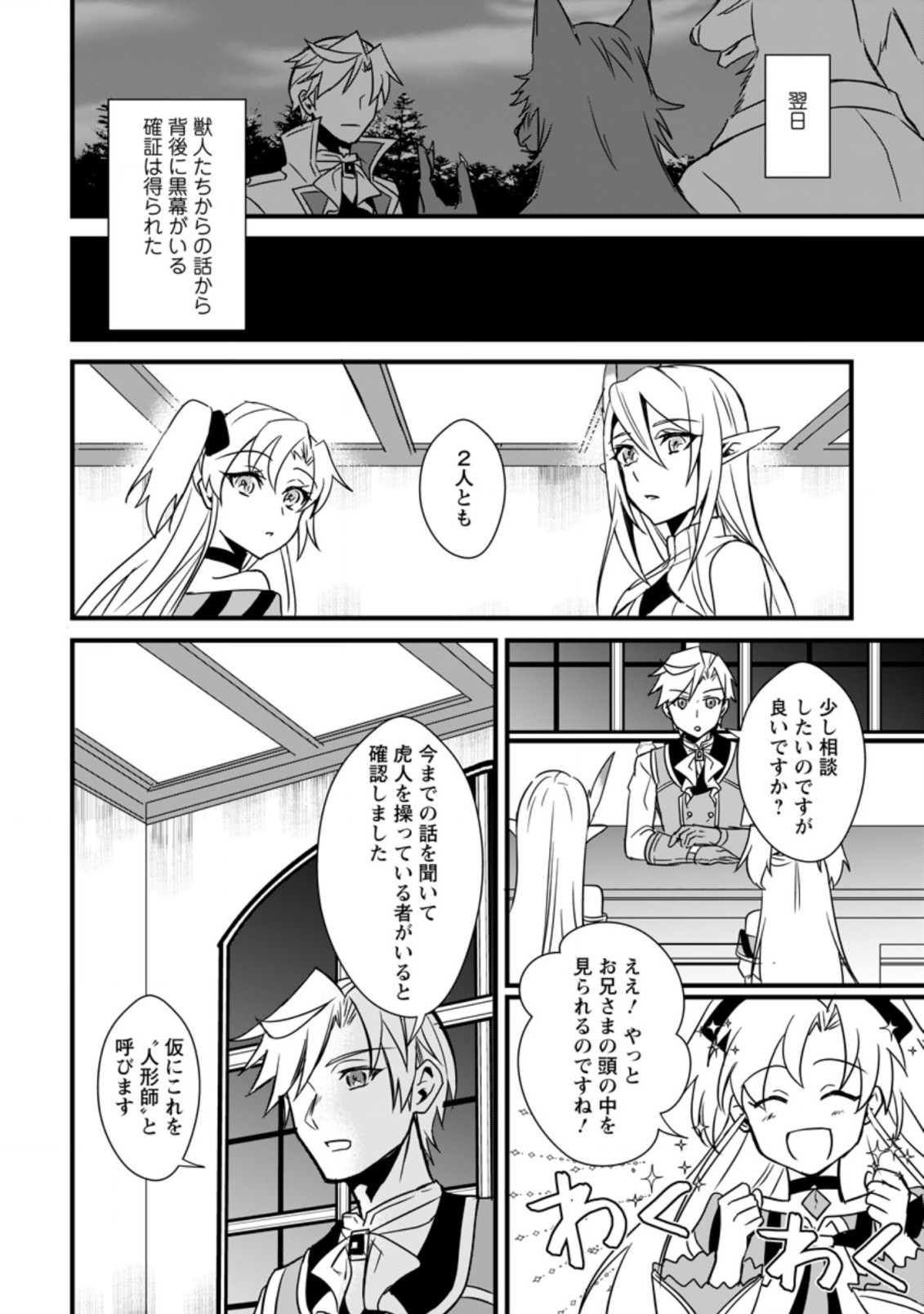 TENSEI SHITA KEDO CHEAT NOURYOKU O TSUKAWANAI DE IKITE MIRU - raw - Chapter 10.3 - https://jpdd.ccdd.to/JPDD/tenseishitakedocheatnouryokuotsukawanaideikitemiru/202056/5ge24sl0ajt.jpg