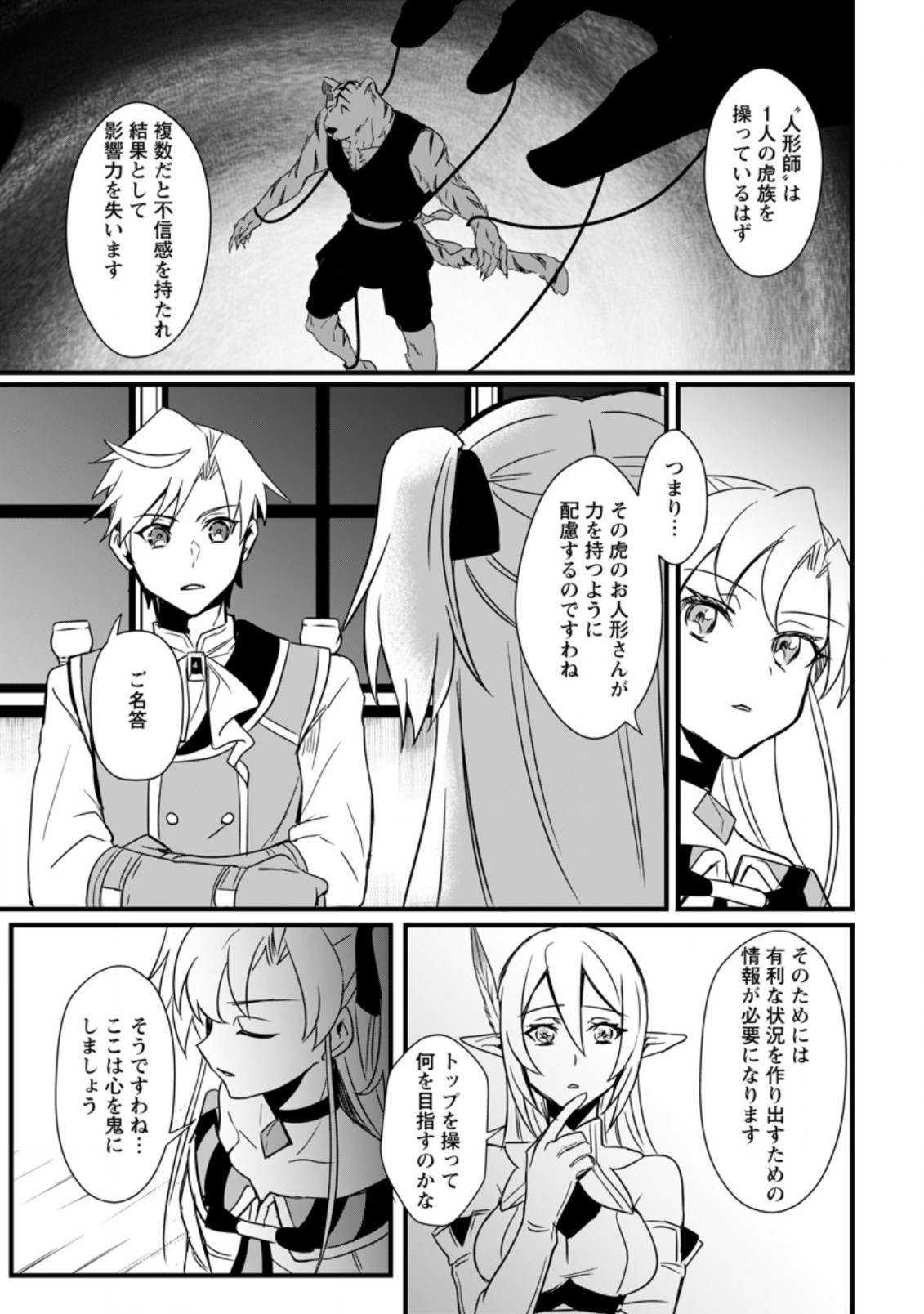 TENSEI SHITA KEDO CHEAT NOURYOKU O TSUKAWANAI DE IKITE MIRU - raw - Chapter 10.3 - https://jpdd.ccdd.to/JPDD/tenseishitakedocheatnouryokuotsukawanaideikitemiru/202056/aepfsl5oizm.jpg