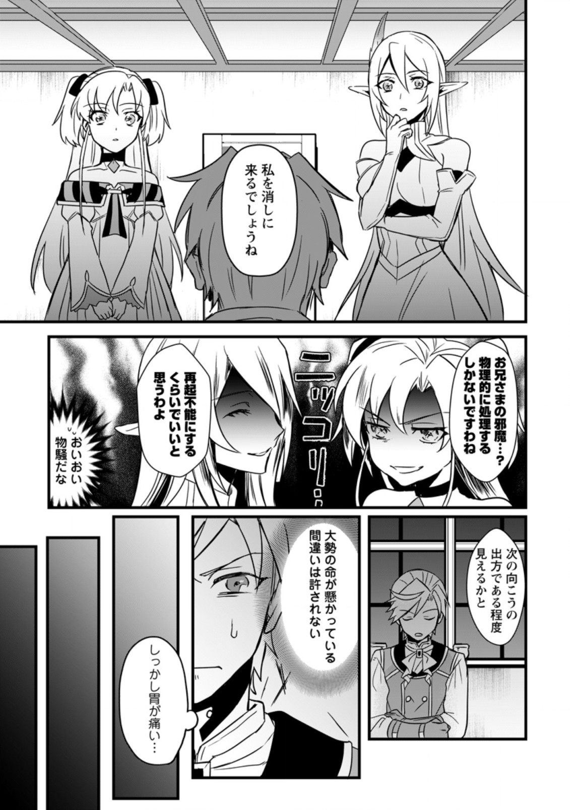 TENSEI SHITA KEDO CHEAT NOURYOKU O TSUKAWANAI DE IKITE MIRU - raw - Chapter 10.3 - https://jpdd.ccdd.to/JPDD/tenseishitakedocheatnouryokuotsukawanaideikitemiru/202056/lfhdniahfjf.jpg