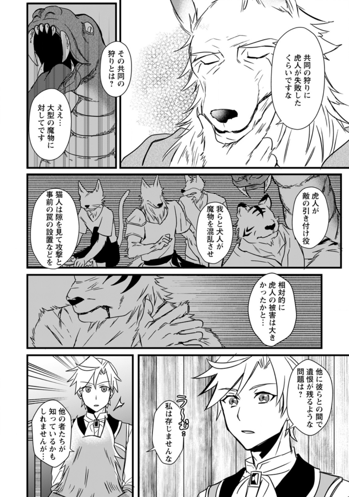 TENSEI SHITA KEDO CHEAT NOURYOKU O TSUKAWANAI DE IKITE MIRU - raw - Chapter 10.3 - https://jpdd.ccdd.to/JPDD/tenseishitakedocheatnouryokuotsukawanaideikitemiru/202056/qqq4gam0cu1.jpg