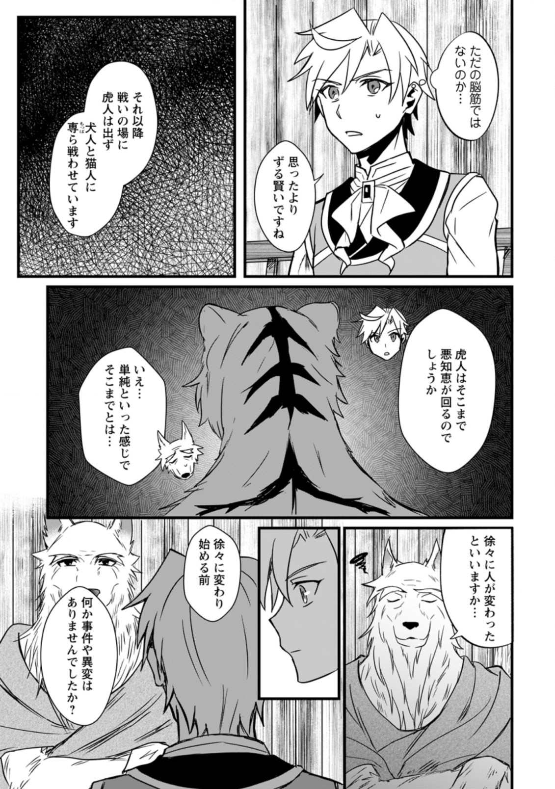 TENSEI SHITA KEDO CHEAT NOURYOKU O TSUKAWANAI DE IKITE MIRU - raw - Chapter 10.3 - https://jpdd.ccdd.to/JPDD/tenseishitakedocheatnouryokuotsukawanaideikitemiru/202056/sl2kqsuxcnt.jpg