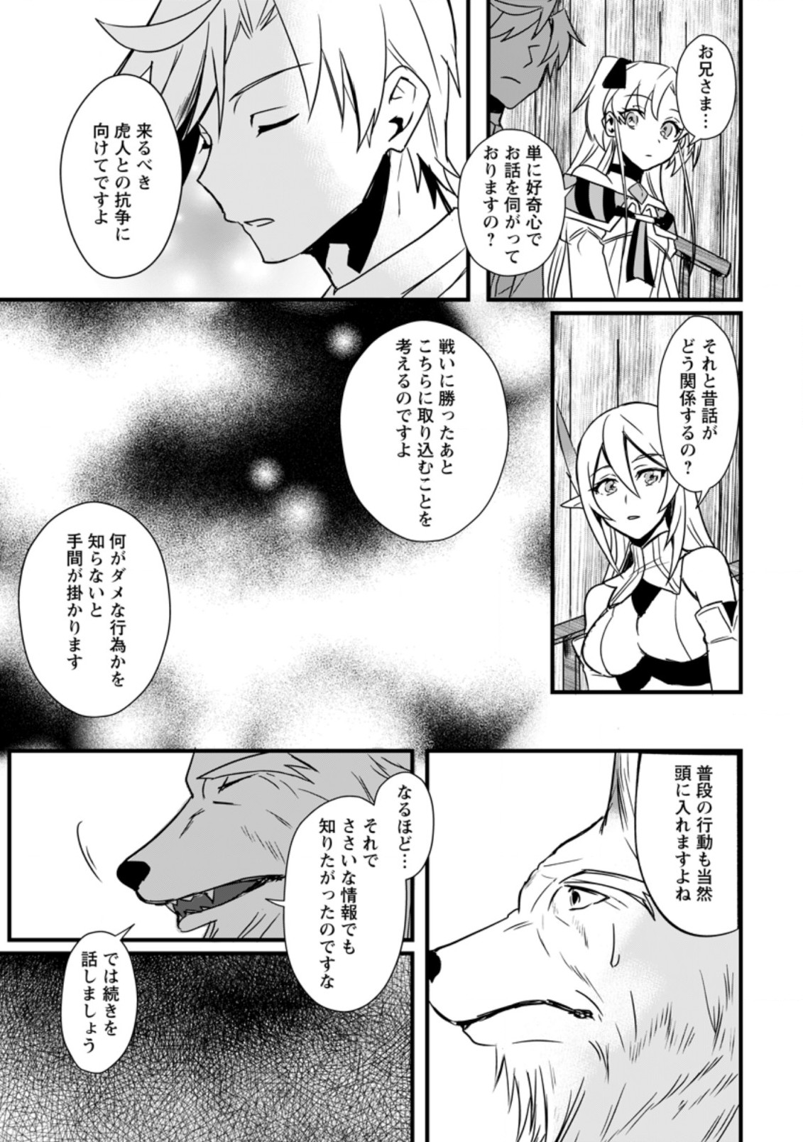 TENSEI SHITA KEDO CHEAT NOURYOKU O TSUKAWANAI DE IKITE MIRU - raw - Chapter 10.3 - https://jpdd.ccdd.to/JPDD/tenseishitakedocheatnouryokuotsukawanaideikitemiru/202056/vp14ubprdu5.jpg