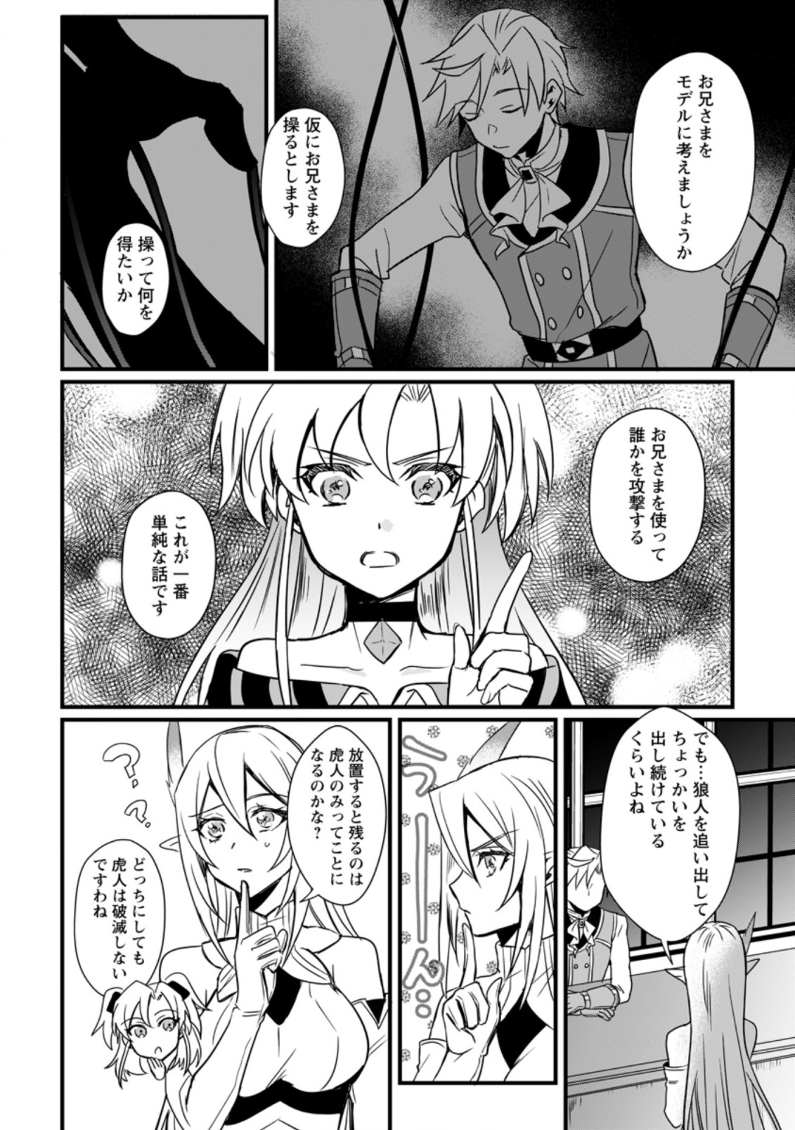 TENSEI SHITA KEDO CHEAT NOURYOKU O TSUKAWANAI DE IKITE MIRU - raw - Chapter 10.3 - https://jpdd.ccdd.to/JPDD/tenseishitakedocheatnouryokuotsukawanaideikitemiru/202056/xd2y0i2cqhi.jpg