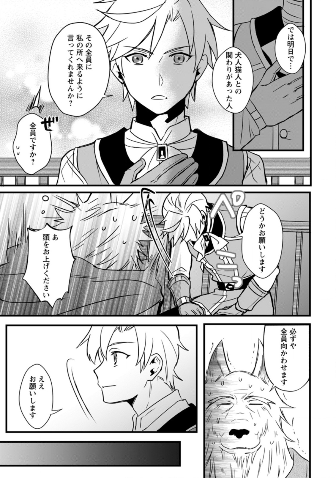 TENSEI SHITA KEDO CHEAT NOURYOKU O TSUKAWANAI DE IKITE MIRU - raw - Chapter 10.3 - https://jpdd.ccdd.to/JPDD/tenseishitakedocheatnouryokuotsukawanaideikitemiru/202056/zpcruspwidc.jpg