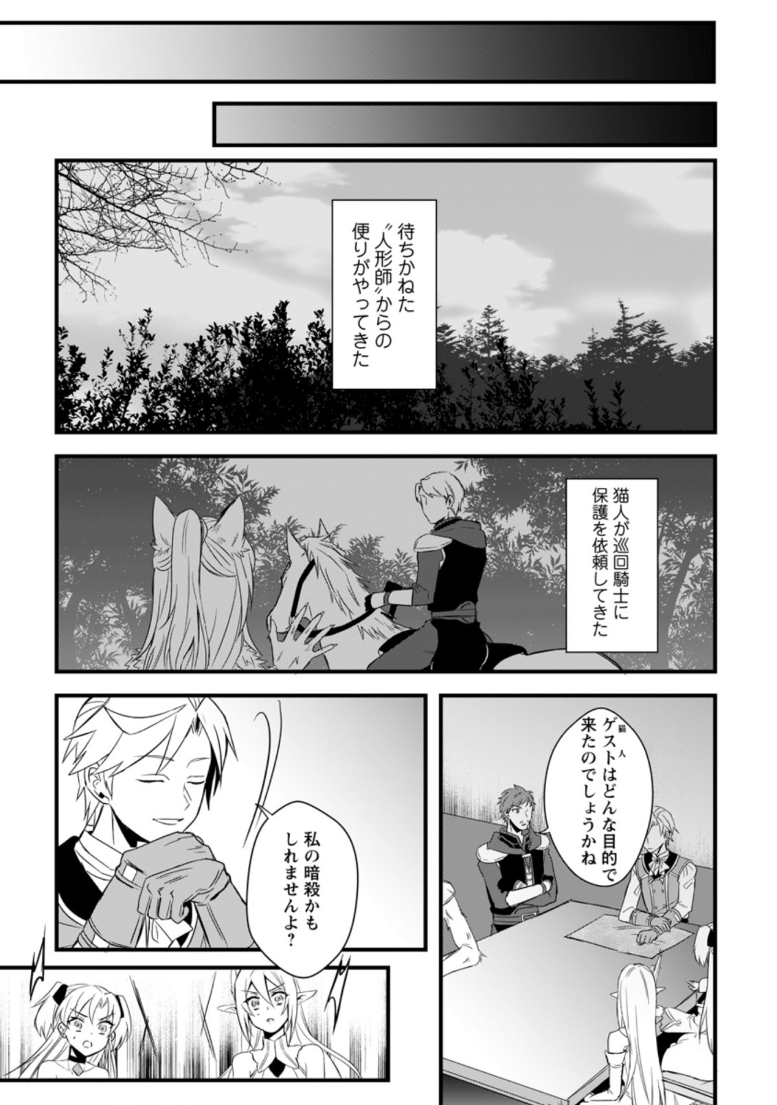 TENSEI SHITA KEDO CHEAT NOURYOKU O TSUKAWANAI DE IKITE MIRU - raw - Chapter 11.1 - https://jpdd.ccdd.to/JPDD/tenseishitakedocheatnouryokuotsukawanaideikitemiru/204491/2rmffnso1eg.jpg