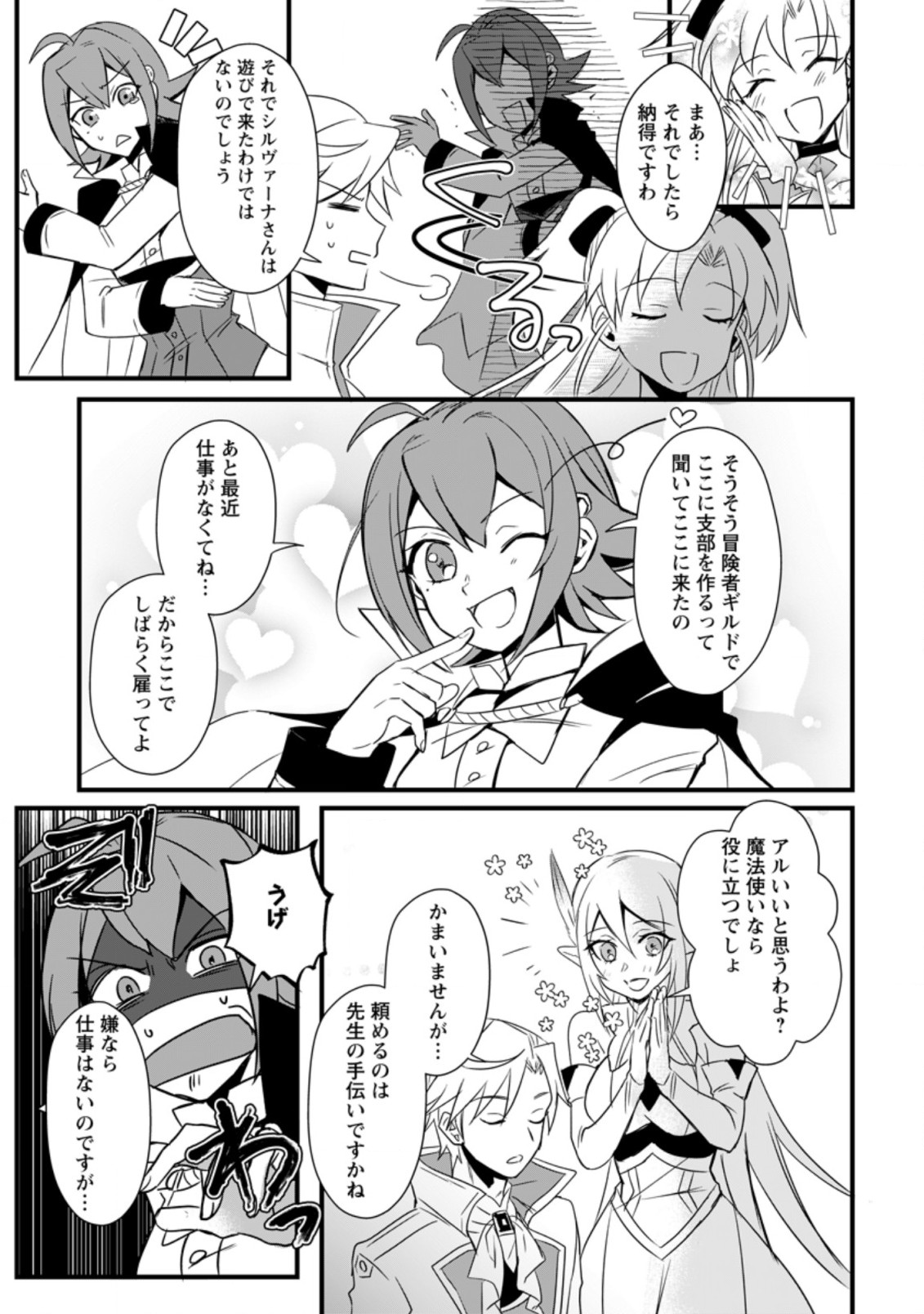 TENSEI SHITA KEDO CHEAT NOURYOKU O TSUKAWANAI DE IKITE MIRU - raw - Chapter 11.1 - https://jpdd.ccdd.to/JPDD/tenseishitakedocheatnouryokuotsukawanaideikitemiru/204491/hrocotgvt0h.jpg