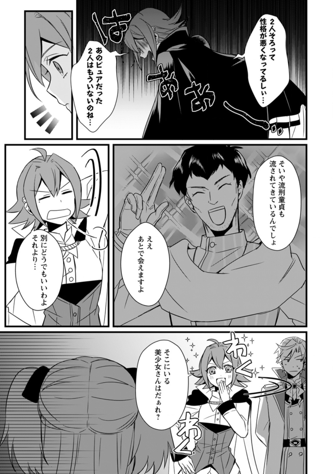 TENSEI SHITA KEDO CHEAT NOURYOKU O TSUKAWANAI DE IKITE MIRU - raw - Chapter 11.1 - https://jpdd.ccdd.to/JPDD/tenseishitakedocheatnouryokuotsukawanaideikitemiru/204491/j5jvlaqi52c.jpg