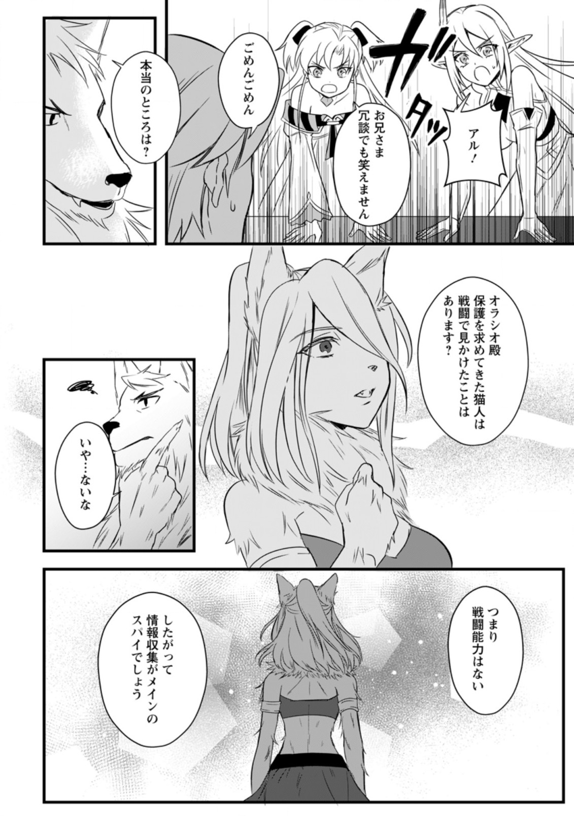 TENSEI SHITA KEDO CHEAT NOURYOKU O TSUKAWANAI DE IKITE MIRU - raw - Chapter 11.1 - https://jpdd.ccdd.to/JPDD/tenseishitakedocheatnouryokuotsukawanaideikitemiru/204491/lihyzgxusyc.jpg