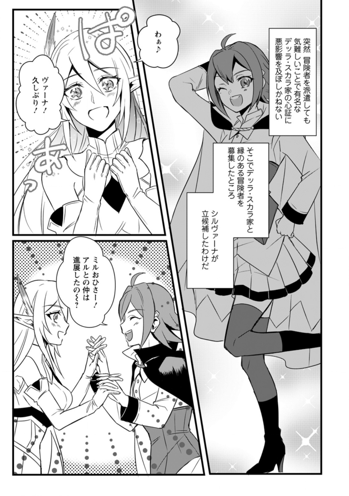 TENSEI SHITA KEDO CHEAT NOURYOKU O TSUKAWANAI DE IKITE MIRU - raw - Chapter 11.1 - https://jpdd.ccdd.to/JPDD/tenseishitakedocheatnouryokuotsukawanaideikitemiru/204491/q4zdwqrbiwi.jpg