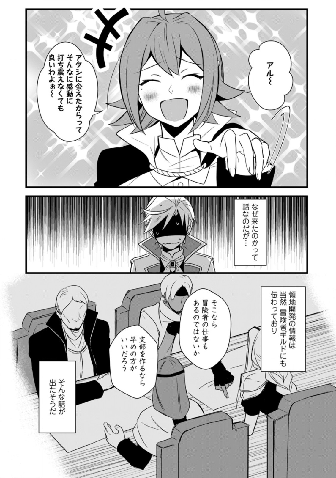 TENSEI SHITA KEDO CHEAT NOURYOKU O TSUKAWANAI DE IKITE MIRU - raw - Chapter 11.1 - https://jpdd.ccdd.to/JPDD/tenseishitakedocheatnouryokuotsukawanaideikitemiru/204491/scj1gvwxryk.jpg
