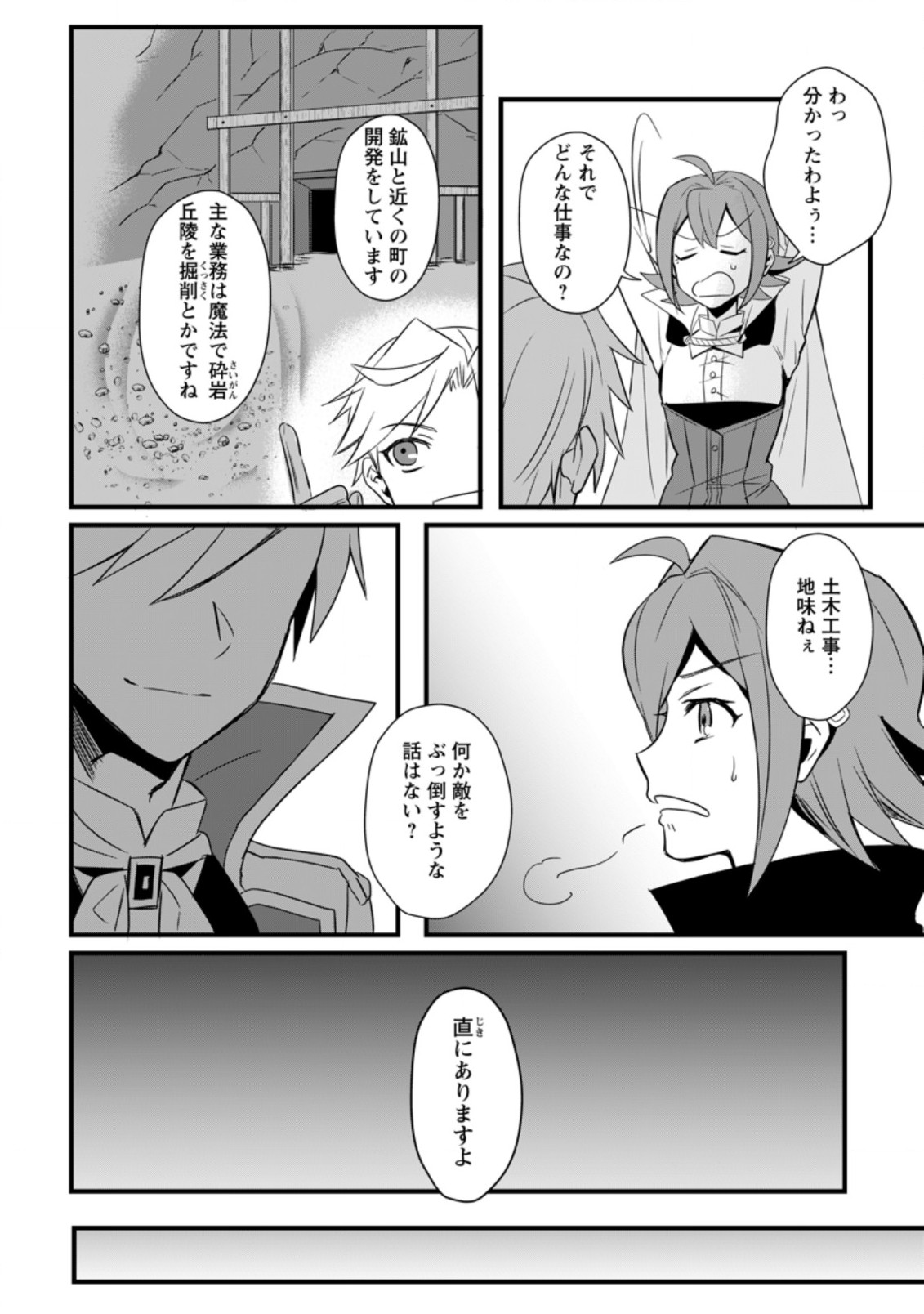 TENSEI SHITA KEDO CHEAT NOURYOKU O TSUKAWANAI DE IKITE MIRU - raw - Chapter 11.1 - https://jpdd.ccdd.to/JPDD/tenseishitakedocheatnouryokuotsukawanaideikitemiru/204491/uoukapo122j.jpg