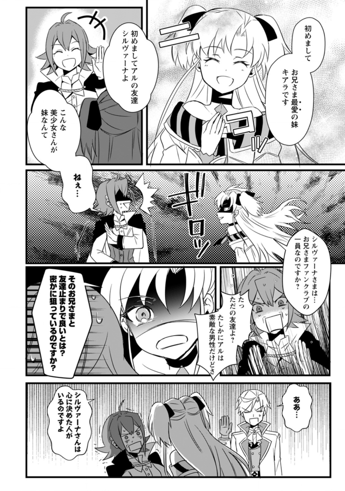 TENSEI SHITA KEDO CHEAT NOURYOKU O TSUKAWANAI DE IKITE MIRU - raw - Chapter 11.1 - https://jpdd.ccdd.to/JPDD/tenseishitakedocheatnouryokuotsukawanaideikitemiru/204491/wezeuvzju3u.jpg