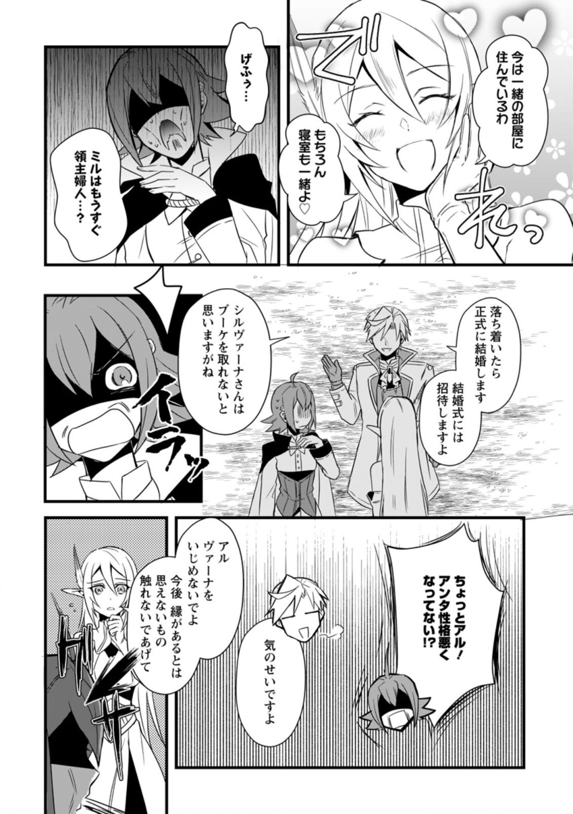 TENSEI SHITA KEDO CHEAT NOURYOKU O TSUKAWANAI DE IKITE MIRU - raw - Chapter 11.1 - https://jpdd.ccdd.to/JPDD/tenseishitakedocheatnouryokuotsukawanaideikitemiru/204491/yyecaulvxjl.jpg