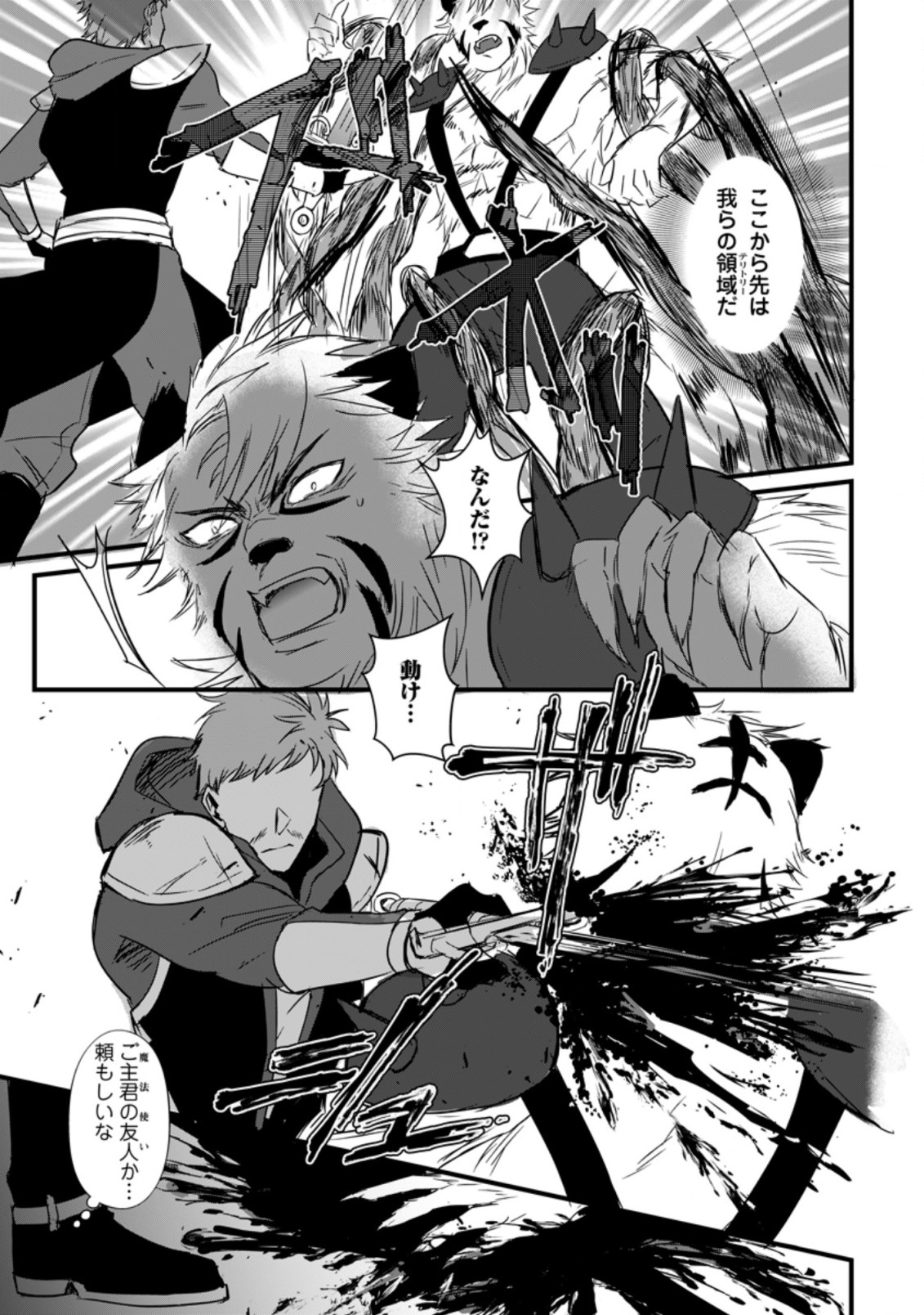 TENSEI SHITA KEDO CHEAT NOURYOKU O TSUKAWANAI DE IKITE MIRU - raw - Chapter 11.2 - https://jpdd.ccdd.to/JPDD/tenseishitakedocheatnouryokuotsukawanaideikitemiru/212126/2kph0l1n2vo.jpg
