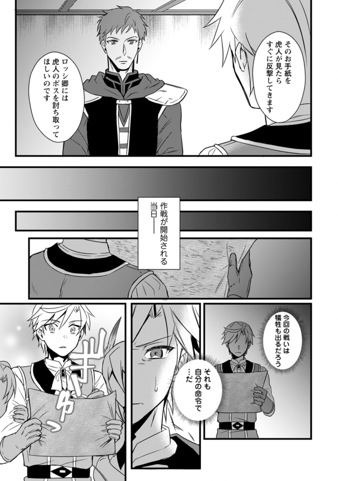 TENSEI SHITA KEDO CHEAT NOURYOKU O TSUKAWANAI DE IKITE MIRU - raw - Chapter 11.2 - https://jpdd.ccdd.to/JPDD/tenseishitakedocheatnouryokuotsukawanaideikitemiru/212126/bu1a253lgv2.jpg