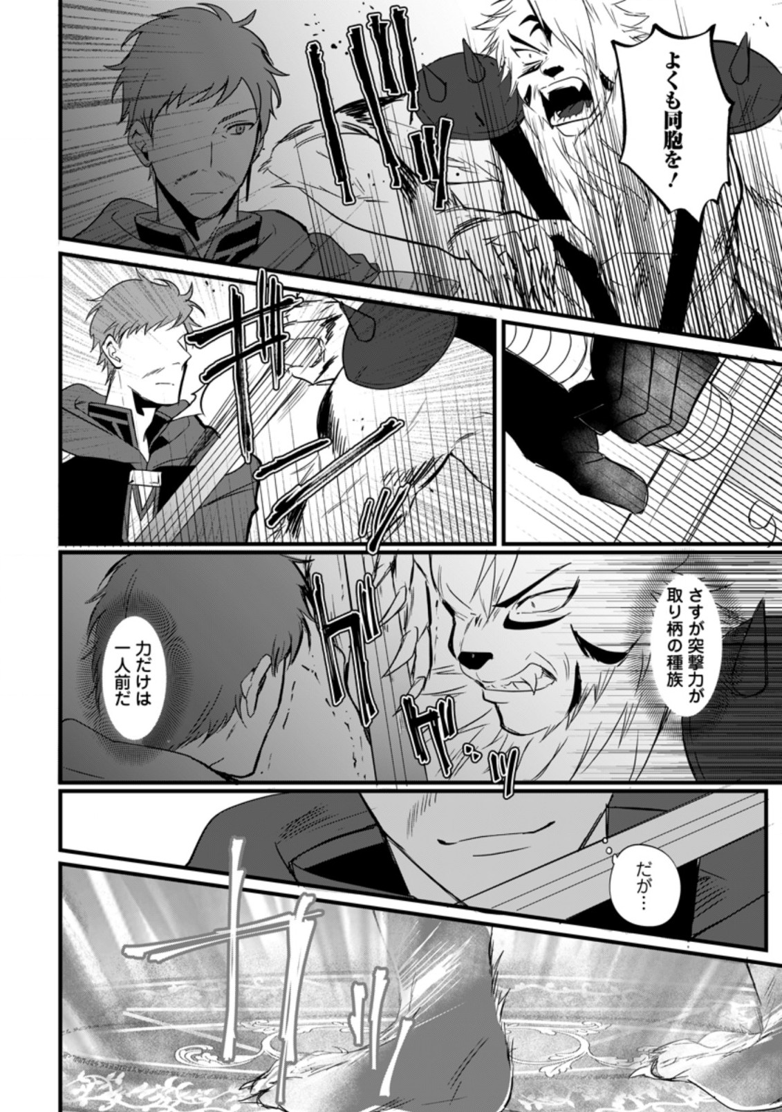TENSEI SHITA KEDO CHEAT NOURYOKU O TSUKAWANAI DE IKITE MIRU - raw - Chapter 11.2 - https://jpdd.ccdd.to/JPDD/tenseishitakedocheatnouryokuotsukawanaideikitemiru/212126/f3ckxqbg3si.jpg