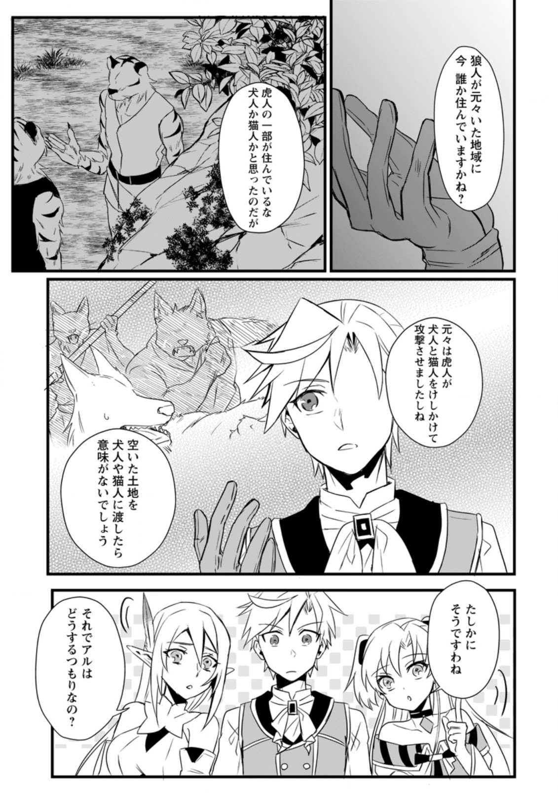 TENSEI SHITA KEDO CHEAT NOURYOKU O TSUKAWANAI DE IKITE MIRU - raw - Chapter 11.2 - https://jpdd.ccdd.to/JPDD/tenseishitakedocheatnouryokuotsukawanaideikitemiru/212126/lf2cuxyz4ie.jpg