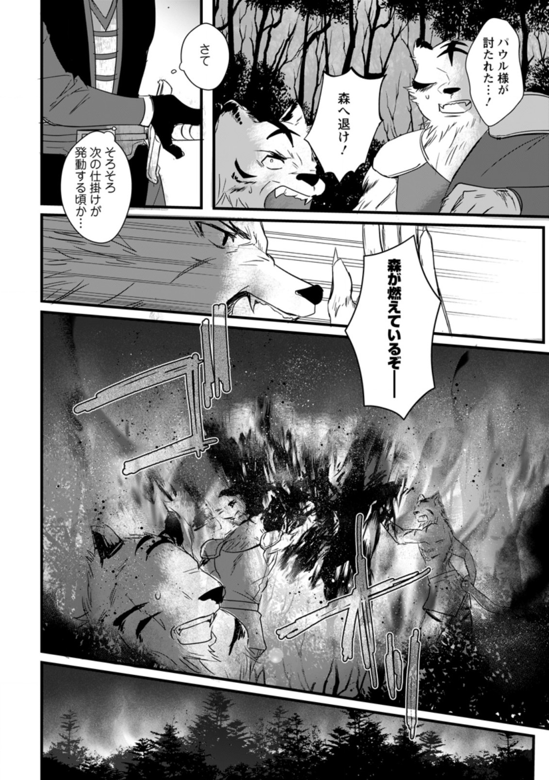 TENSEI SHITA KEDO CHEAT NOURYOKU O TSUKAWANAI DE IKITE MIRU - raw - Chapter 11.2 - https://jpdd.ccdd.to/JPDD/tenseishitakedocheatnouryokuotsukawanaideikitemiru/212126/mtgir5nlnn1.jpg
