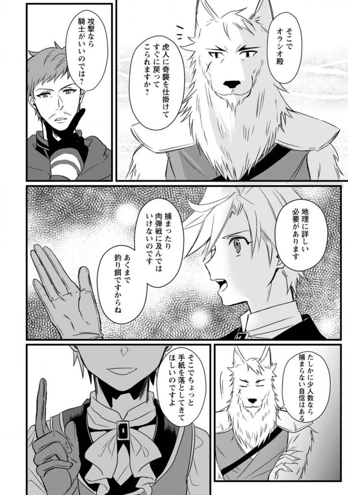 TENSEI SHITA KEDO CHEAT NOURYOKU O TSUKAWANAI DE IKITE MIRU - raw - Chapter 11.2 - https://jpdd.ccdd.to/JPDD/tenseishitakedocheatnouryokuotsukawanaideikitemiru/212126/mwnsyg1puyt.jpg