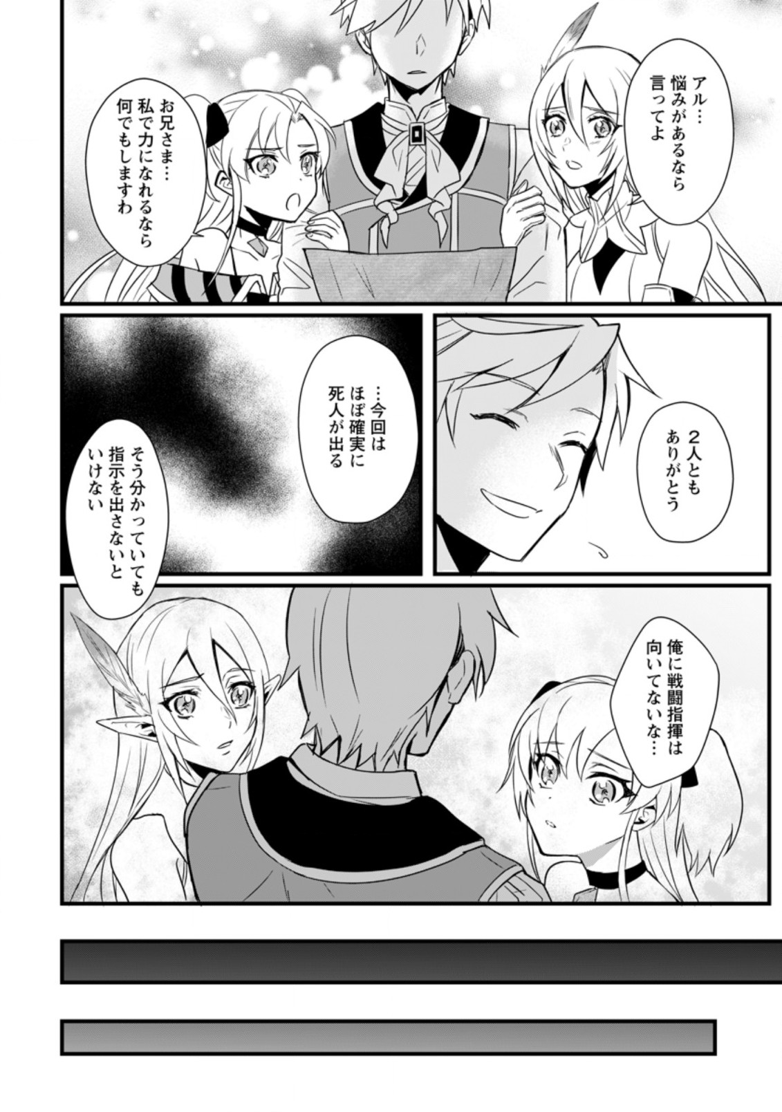 TENSEI SHITA KEDO CHEAT NOURYOKU O TSUKAWANAI DE IKITE MIRU - raw - Chapter 11.2 - https://jpdd.ccdd.to/JPDD/tenseishitakedocheatnouryokuotsukawanaideikitemiru/212126/uqt3ipbaaz1.jpg