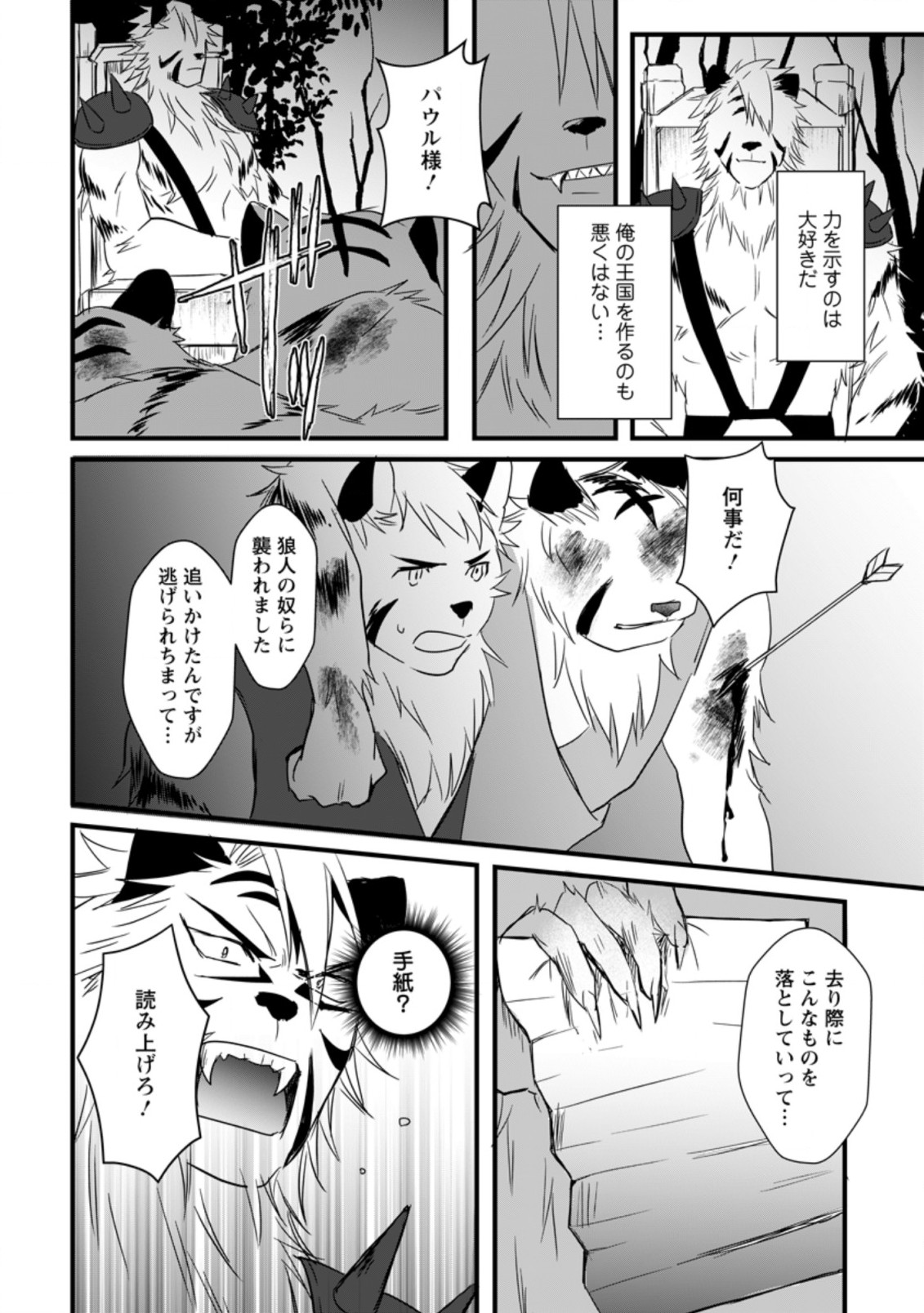 TENSEI SHITA KEDO CHEAT NOURYOKU O TSUKAWANAI DE IKITE MIRU - raw - Chapter 11.2 - https://jpdd.ccdd.to/JPDD/tenseishitakedocheatnouryokuotsukawanaideikitemiru/212126/wttw5kp5re3.jpg