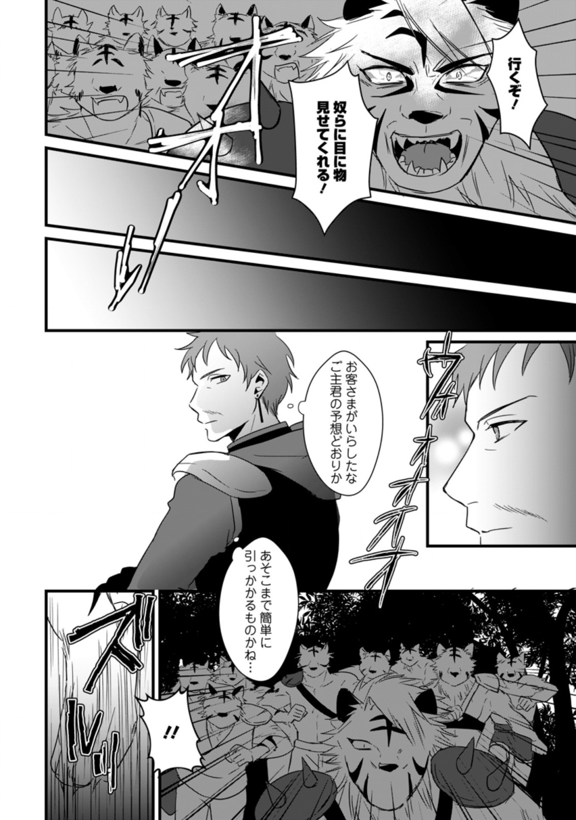 TENSEI SHITA KEDO CHEAT NOURYOKU O TSUKAWANAI DE IKITE MIRU - raw - Chapter 11.2 - https://jpdd.ccdd.to/JPDD/tenseishitakedocheatnouryokuotsukawanaideikitemiru/212126/zgxrcaqsf5r.jpg