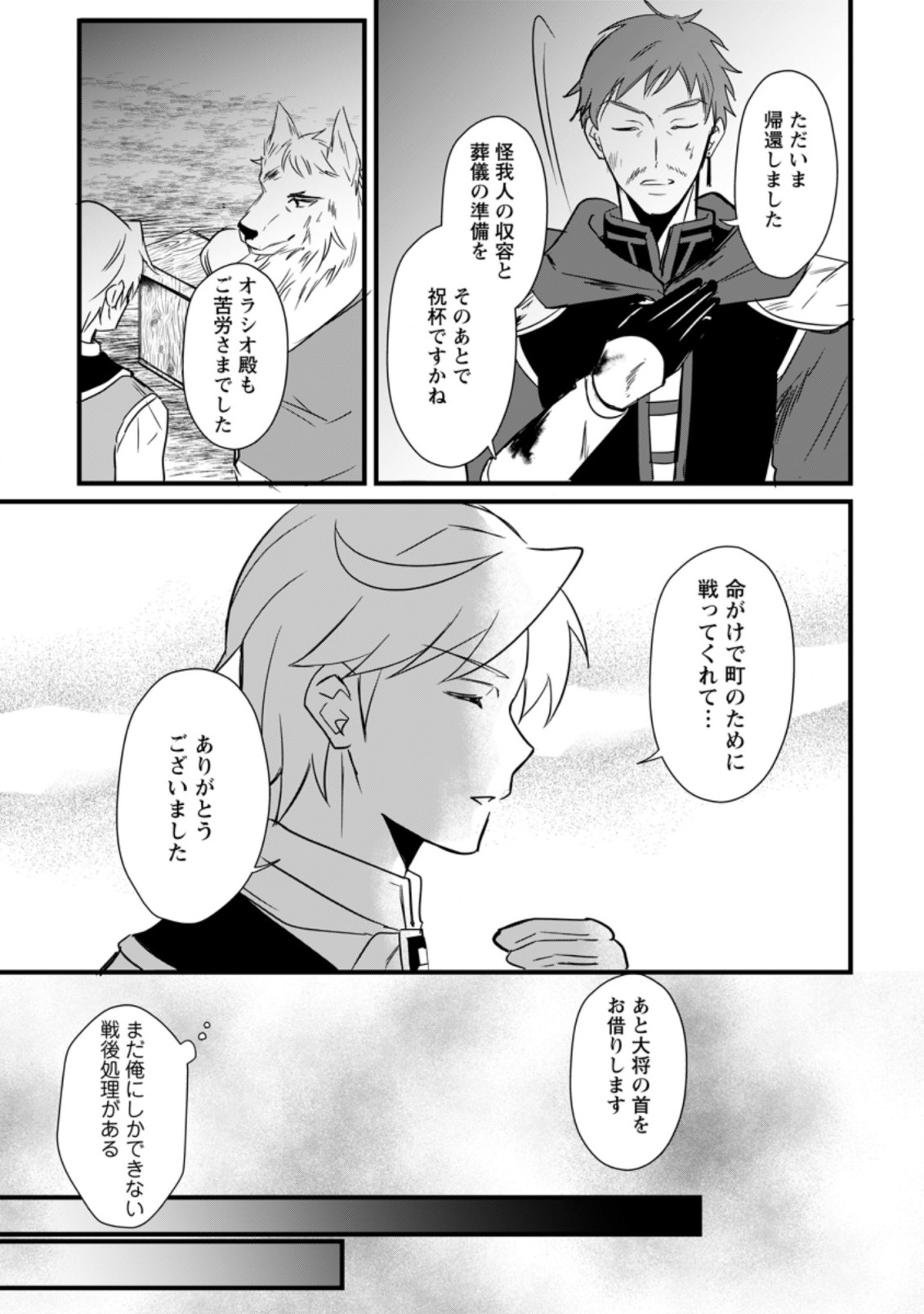 TENSEI SHITA KEDO CHEAT NOURYOKU O TSUKAWANAI DE IKITE MIRU - raw - Chapter 11.3 - https://jpdd.ccdd.to/JPDD/tenseishitakedocheatnouryokuotsukawanaideikitemiru/213517/10ckhci2q30.jpg