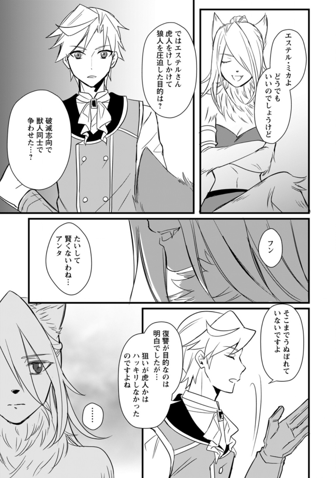 TENSEI SHITA KEDO CHEAT NOURYOKU O TSUKAWANAI DE IKITE MIRU - raw - Chapter 11.3 - https://jpdd.ccdd.to/JPDD/tenseishitakedocheatnouryokuotsukawanaideikitemiru/213517/fknfpfmwj1m.jpg