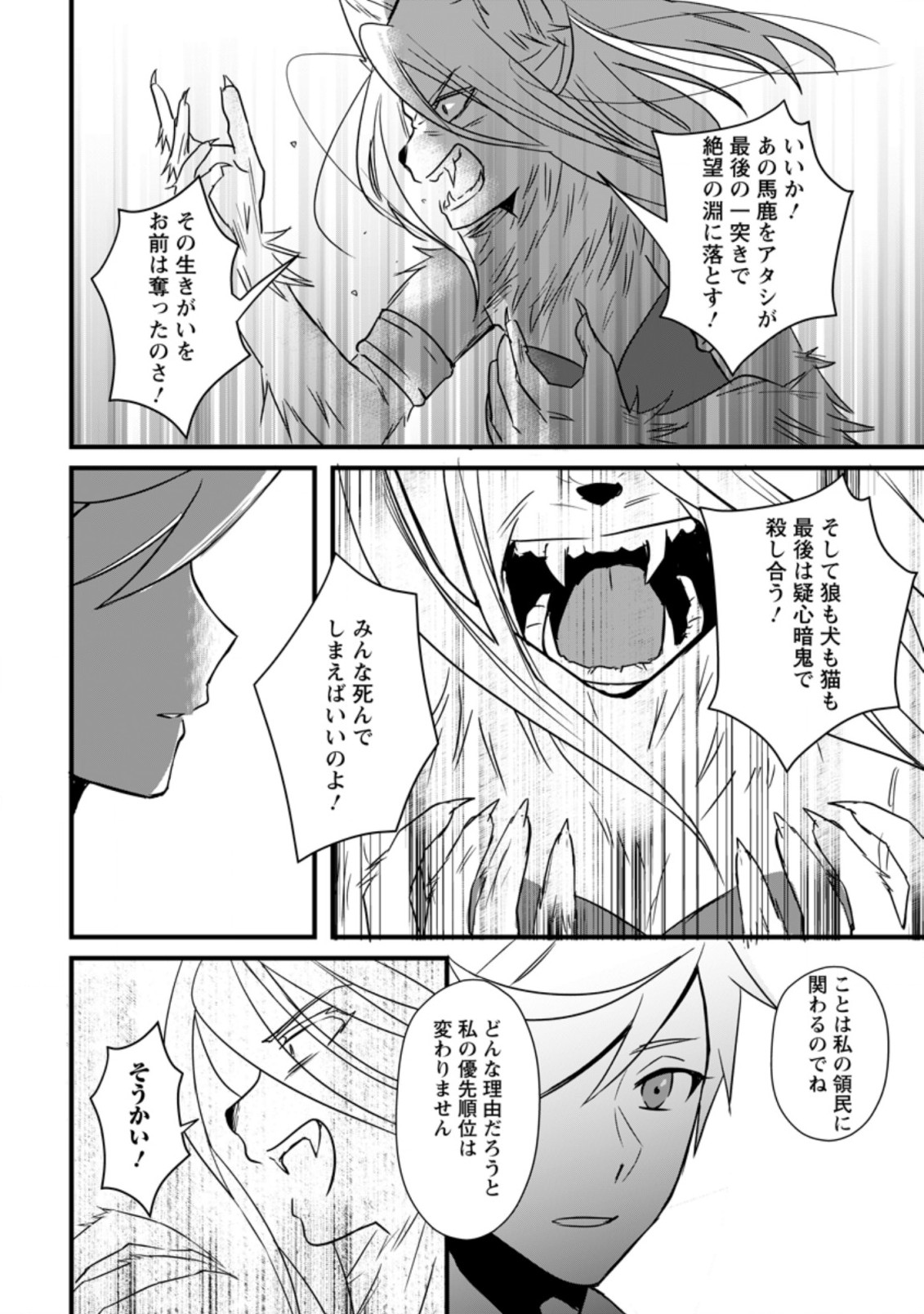 TENSEI SHITA KEDO CHEAT NOURYOKU O TSUKAWANAI DE IKITE MIRU - raw - Chapter 11.3 - https://jpdd.ccdd.to/JPDD/tenseishitakedocheatnouryokuotsukawanaideikitemiru/213517/l3zntoe1i3p.jpg