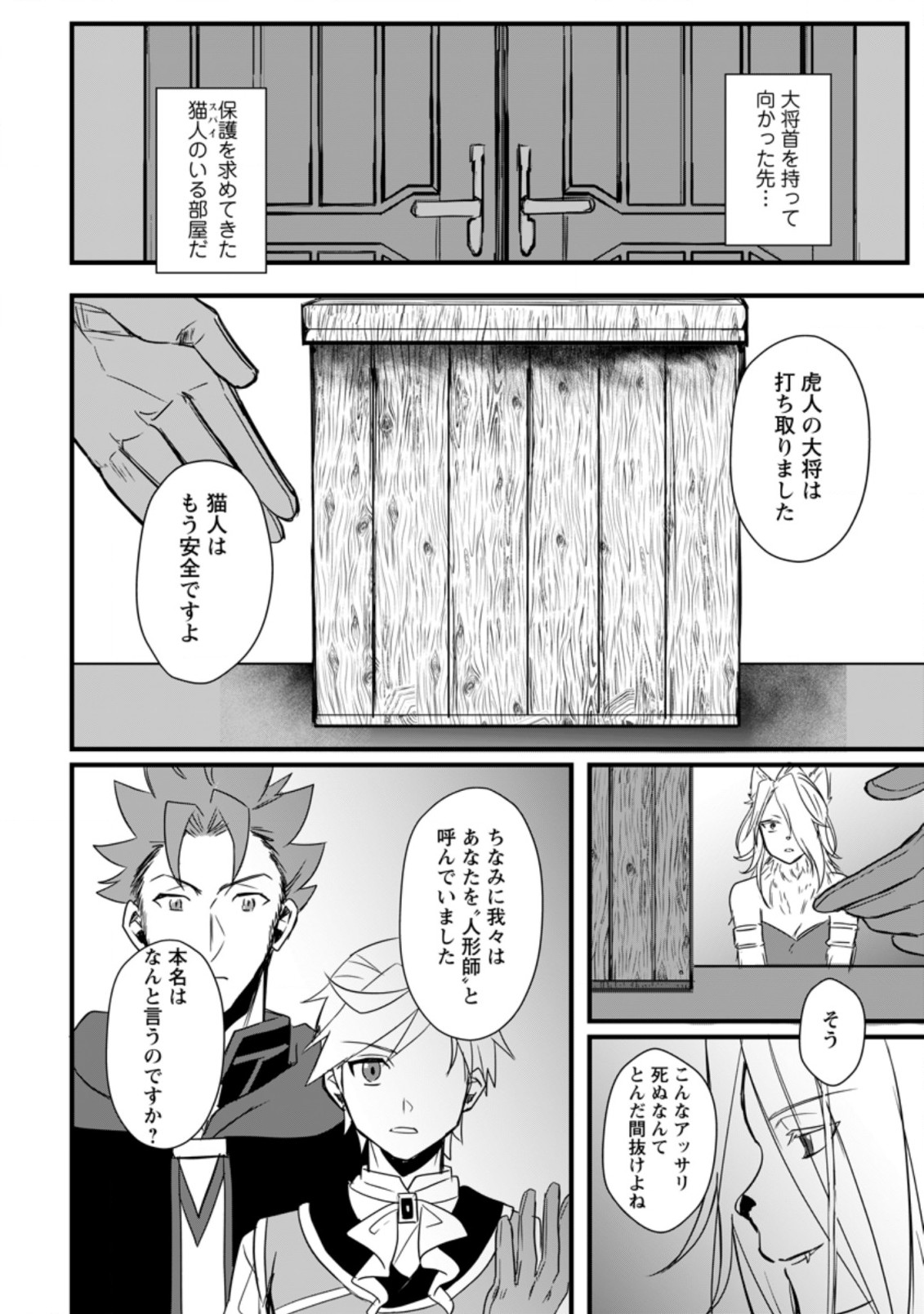 TENSEI SHITA KEDO CHEAT NOURYOKU O TSUKAWANAI DE IKITE MIRU - raw - Chapter 11.3 - https://jpdd.ccdd.to/JPDD/tenseishitakedocheatnouryokuotsukawanaideikitemiru/213517/mf05cm1zm1s.jpg