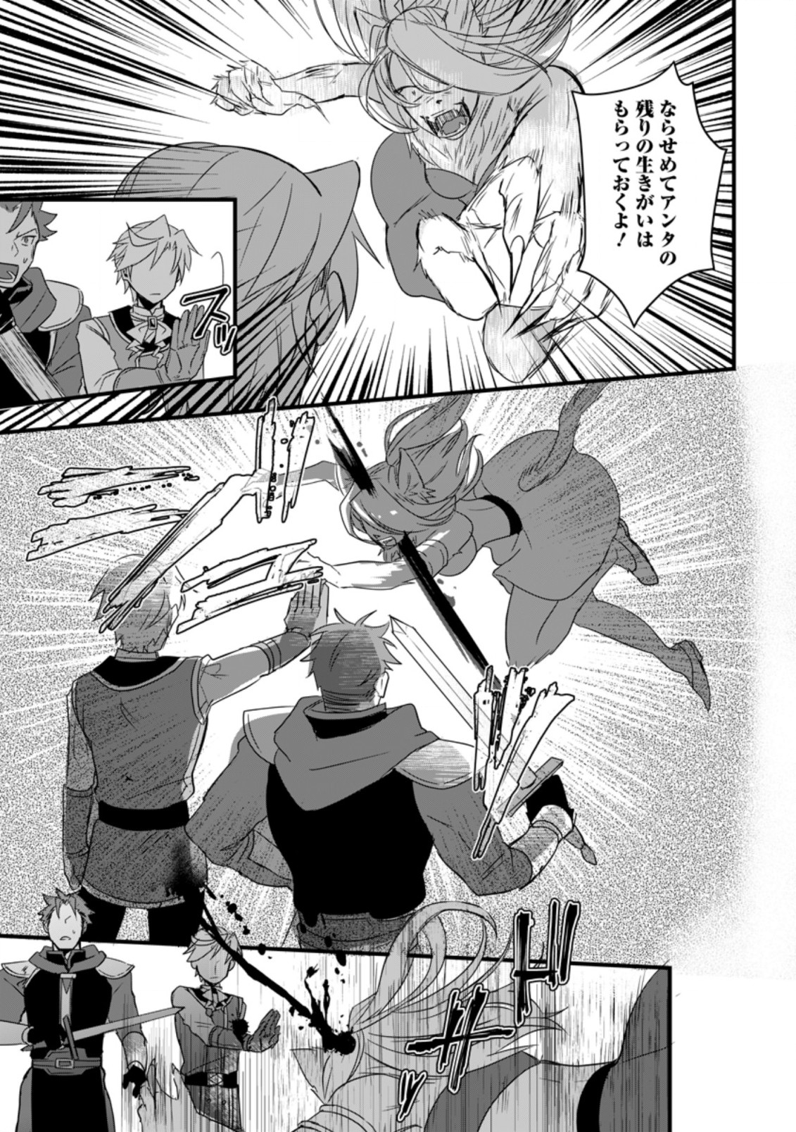 TENSEI SHITA KEDO CHEAT NOURYOKU O TSUKAWANAI DE IKITE MIRU - raw - Chapter 11.3 - https://jpdd.ccdd.to/JPDD/tenseishitakedocheatnouryokuotsukawanaideikitemiru/213517/pndhd3v2rzq.jpg