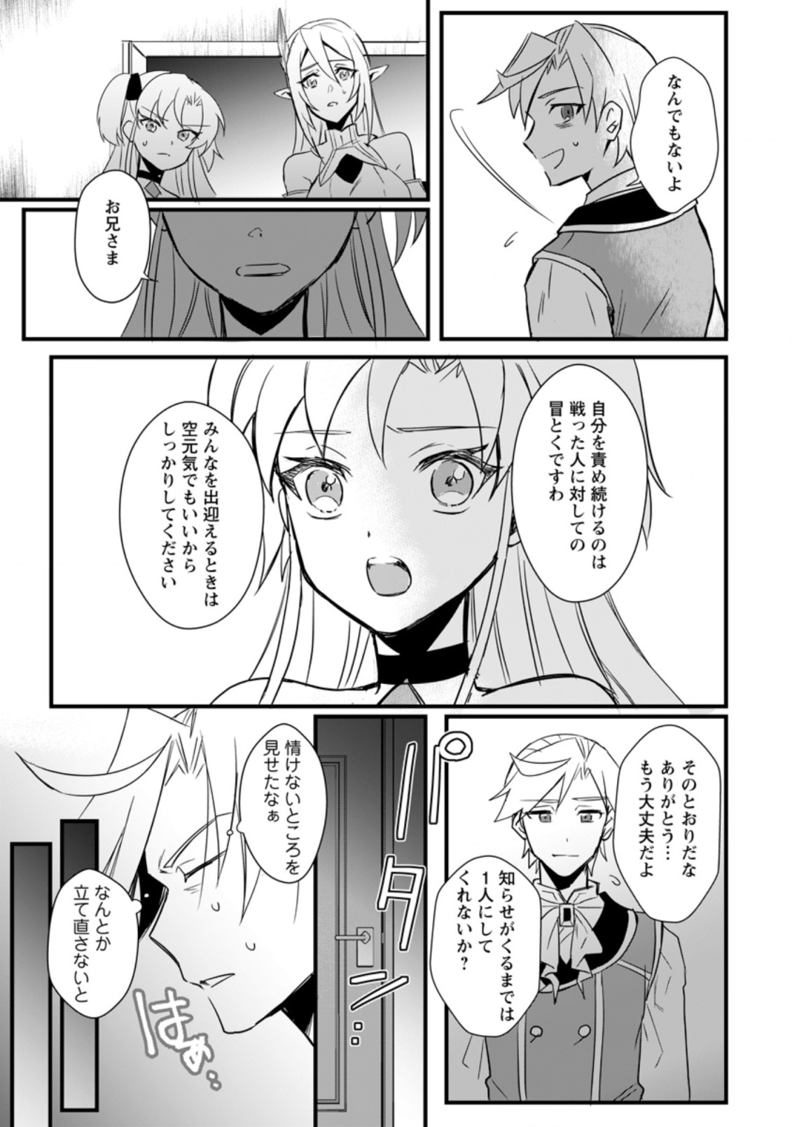 TENSEI SHITA KEDO CHEAT NOURYOKU O TSUKAWANAI DE IKITE MIRU - raw - Chapter 11.3 - https://jpdd.ccdd.to/JPDD/tenseishitakedocheatnouryokuotsukawanaideikitemiru/213517/slpctlmnpwb.jpg