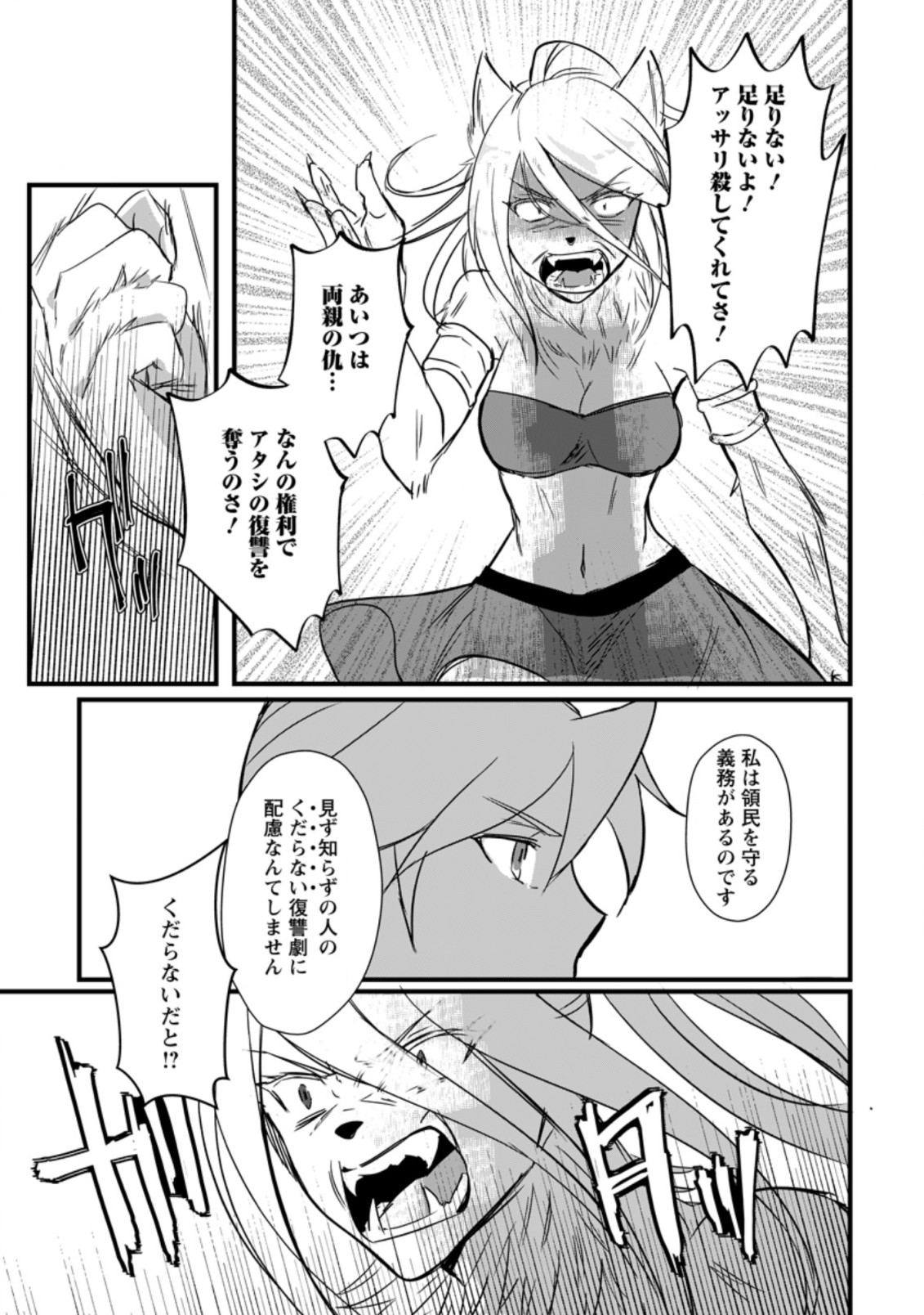 TENSEI SHITA KEDO CHEAT NOURYOKU O TSUKAWANAI DE IKITE MIRU - raw - Chapter 11.3 - https://jpdd.ccdd.to/JPDD/tenseishitakedocheatnouryokuotsukawanaideikitemiru/213517/t53mzo2zdp0.jpg