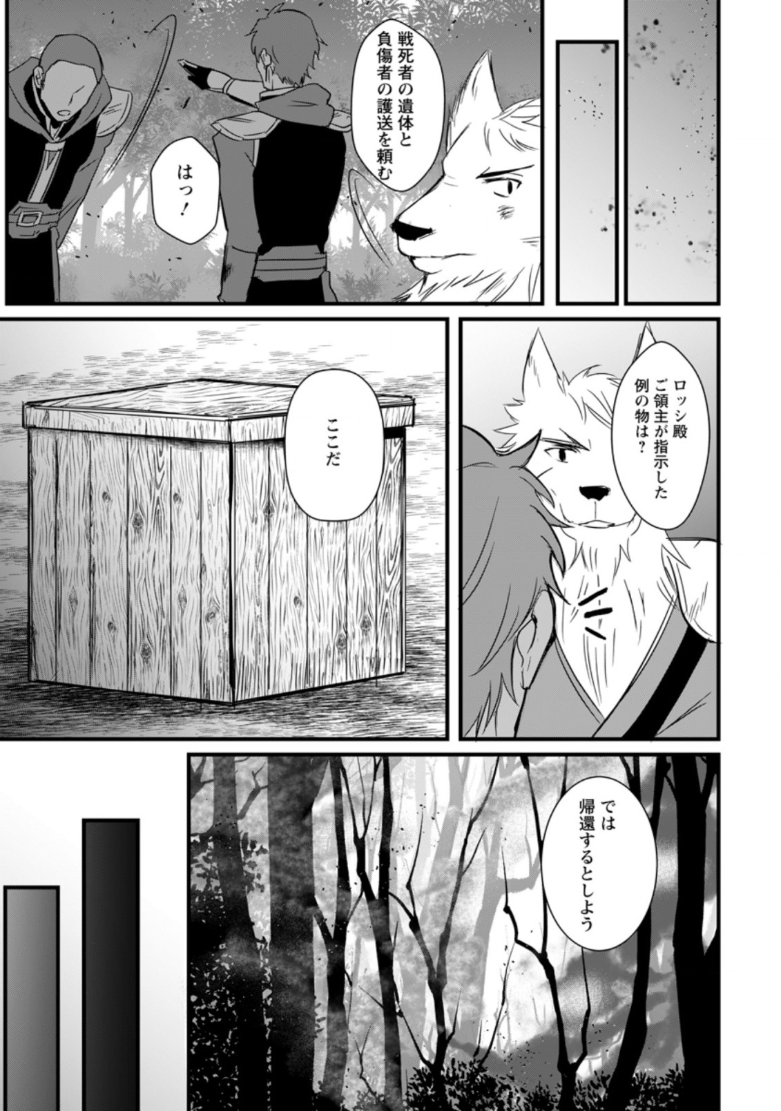 TENSEI SHITA KEDO CHEAT NOURYOKU O TSUKAWANAI DE IKITE MIRU - raw - Chapter 11.3 - https://jpdd.ccdd.to/JPDD/tenseishitakedocheatnouryokuotsukawanaideikitemiru/213517/x5poyqpdq2f.jpg