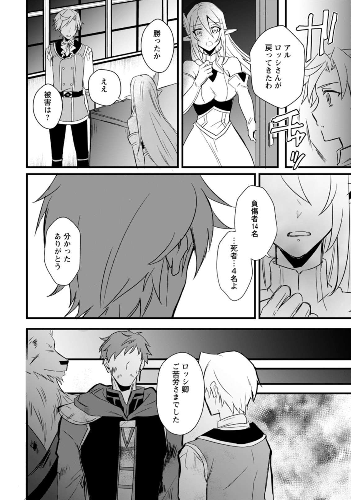 TENSEI SHITA KEDO CHEAT NOURYOKU O TSUKAWANAI DE IKITE MIRU - raw - Chapter 11.3 - https://jpdd.ccdd.to/JPDD/tenseishitakedocheatnouryokuotsukawanaideikitemiru/213517/ywophvr55r3.jpg